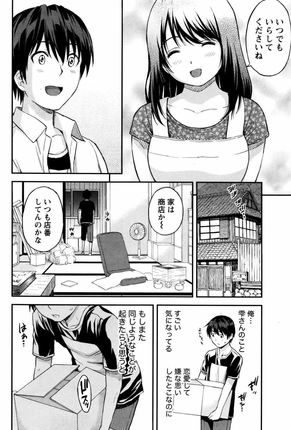 愛紡島の女神サマ Page.33