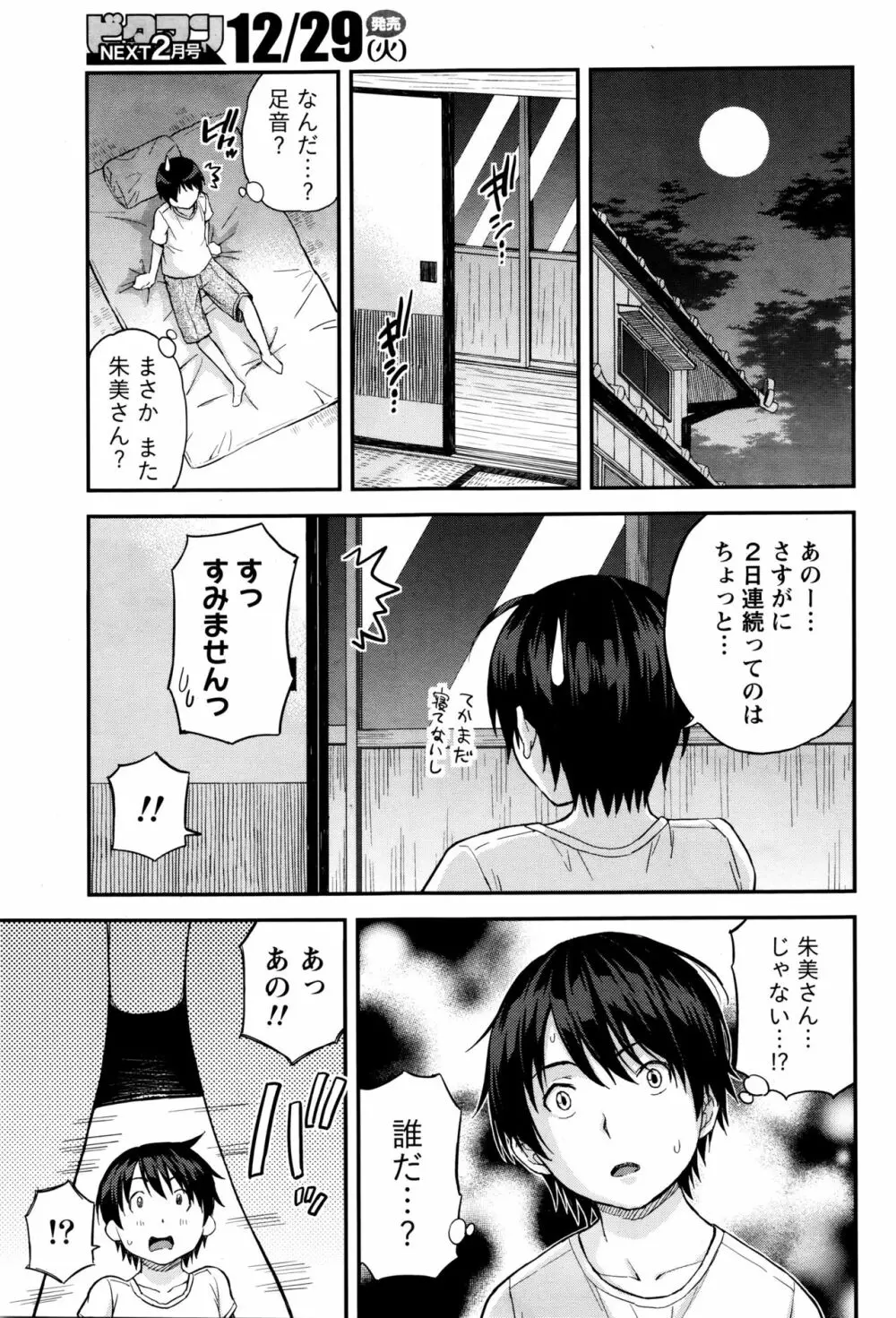 愛紡島の女神サマ Page.34