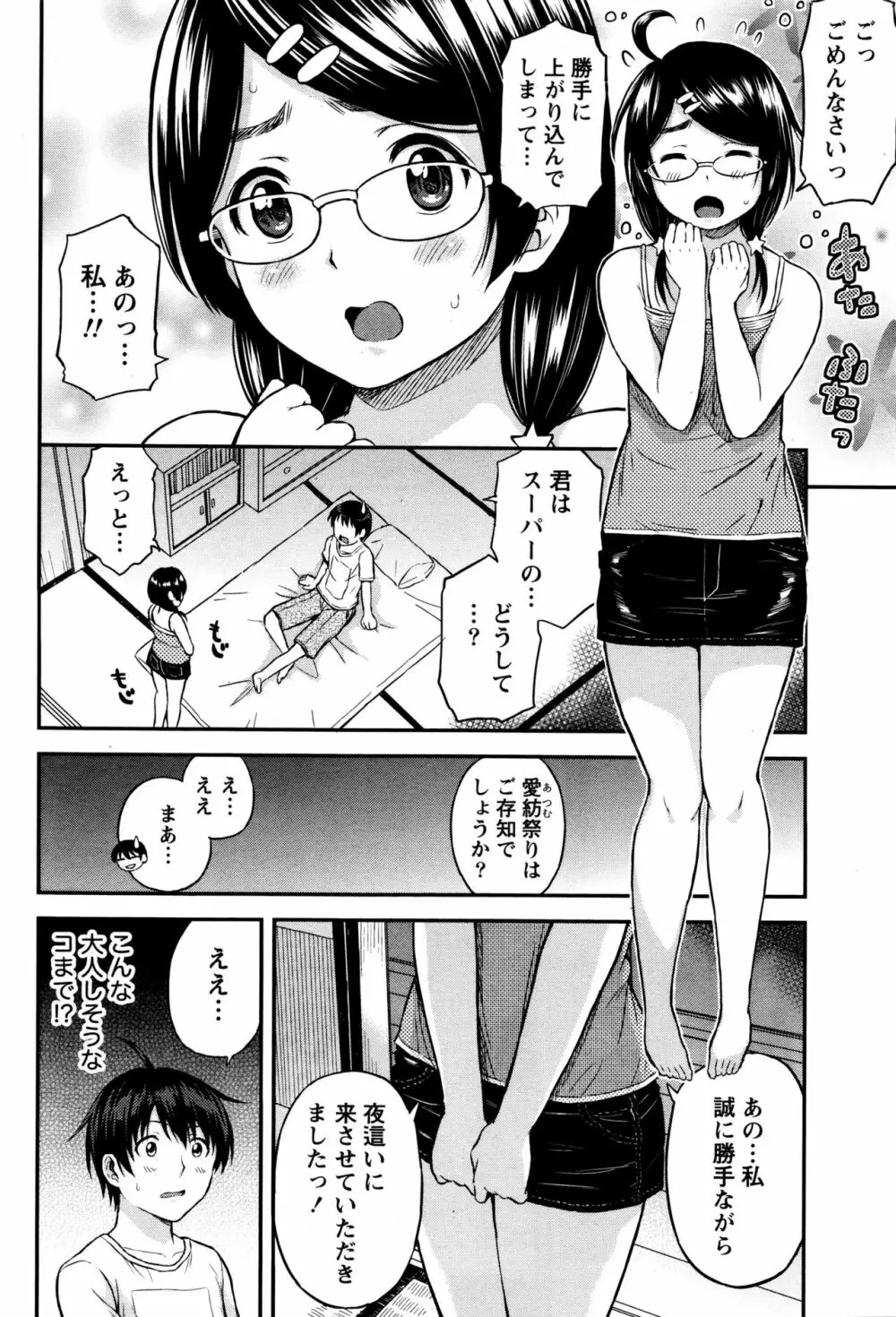 愛紡島の女神サマ Page.35