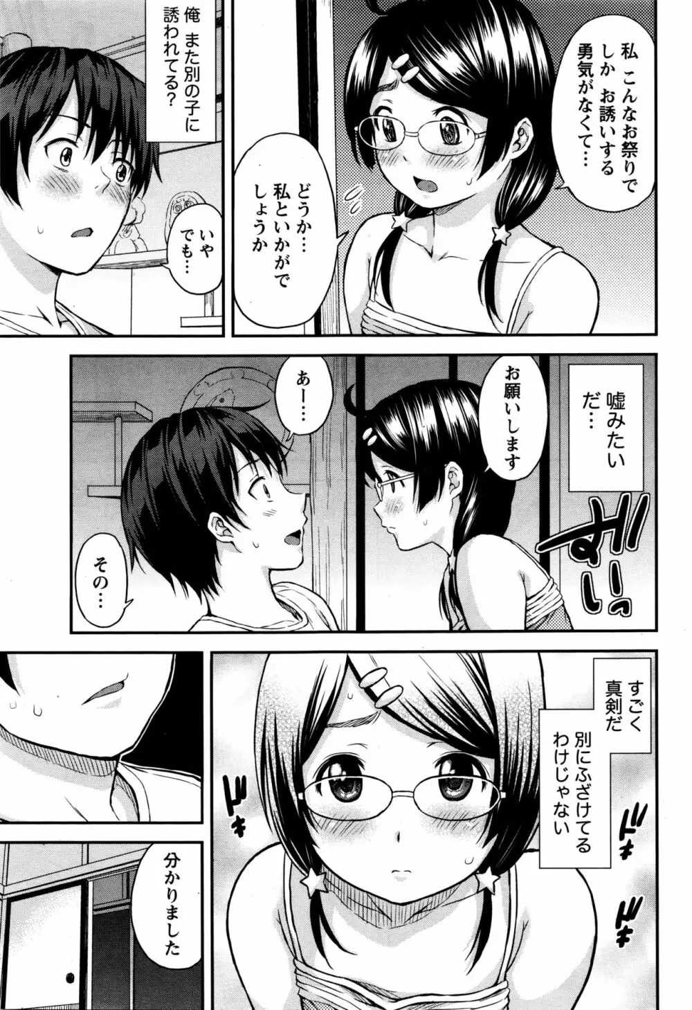 愛紡島の女神サマ Page.36