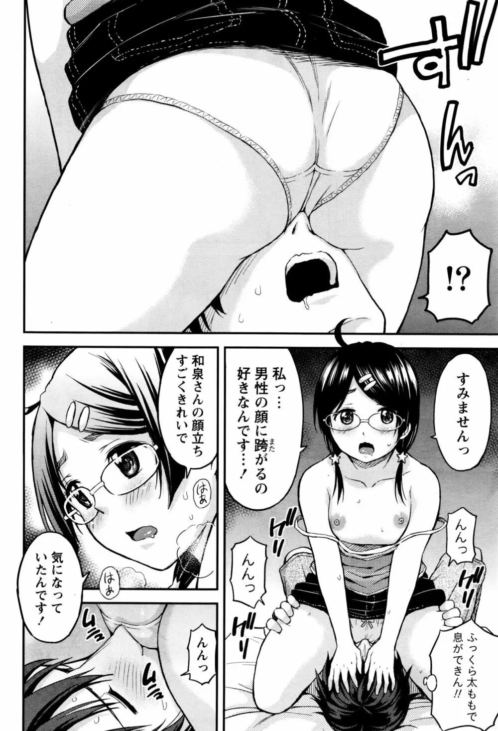 愛紡島の女神サマ Page.37