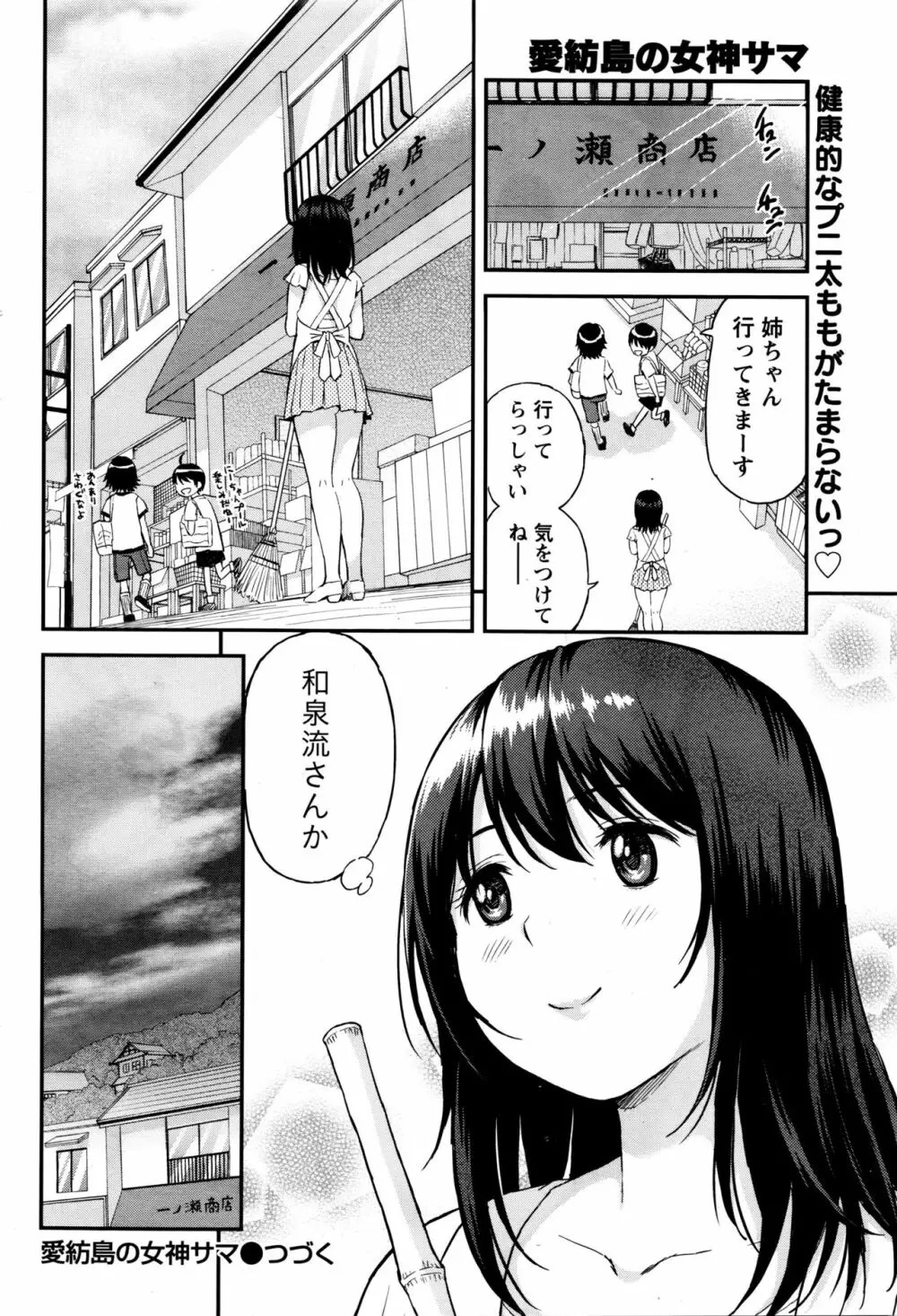 愛紡島の女神サマ Page.45