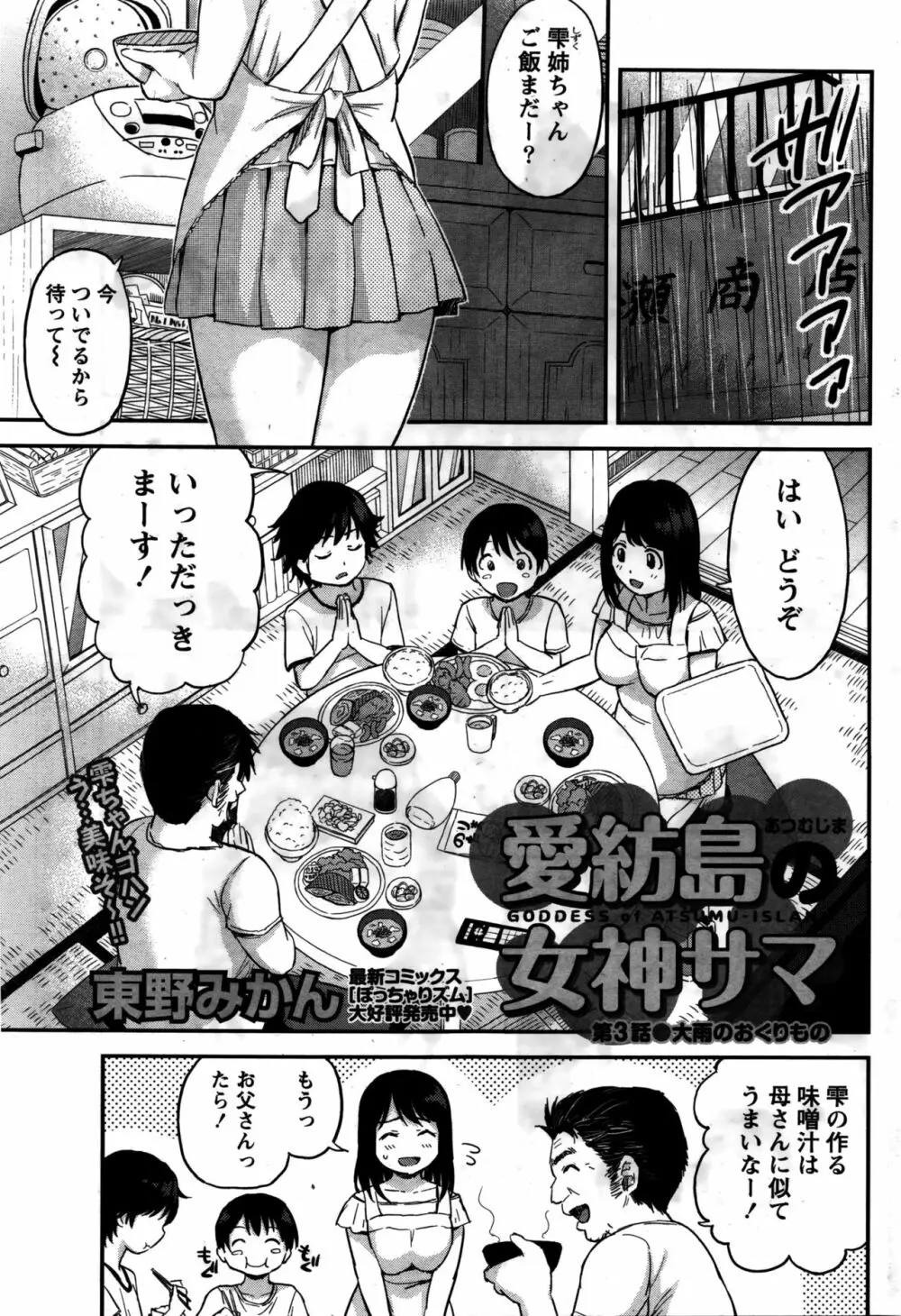 愛紡島の女神サマ Page.46