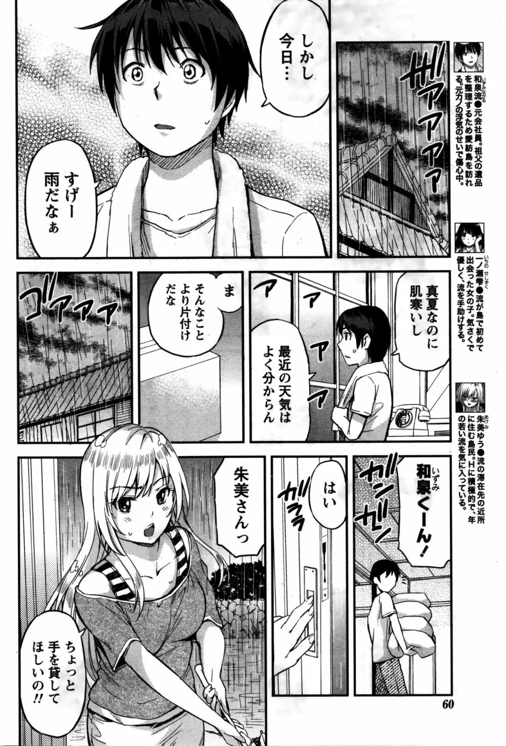 愛紡島の女神サマ Page.49