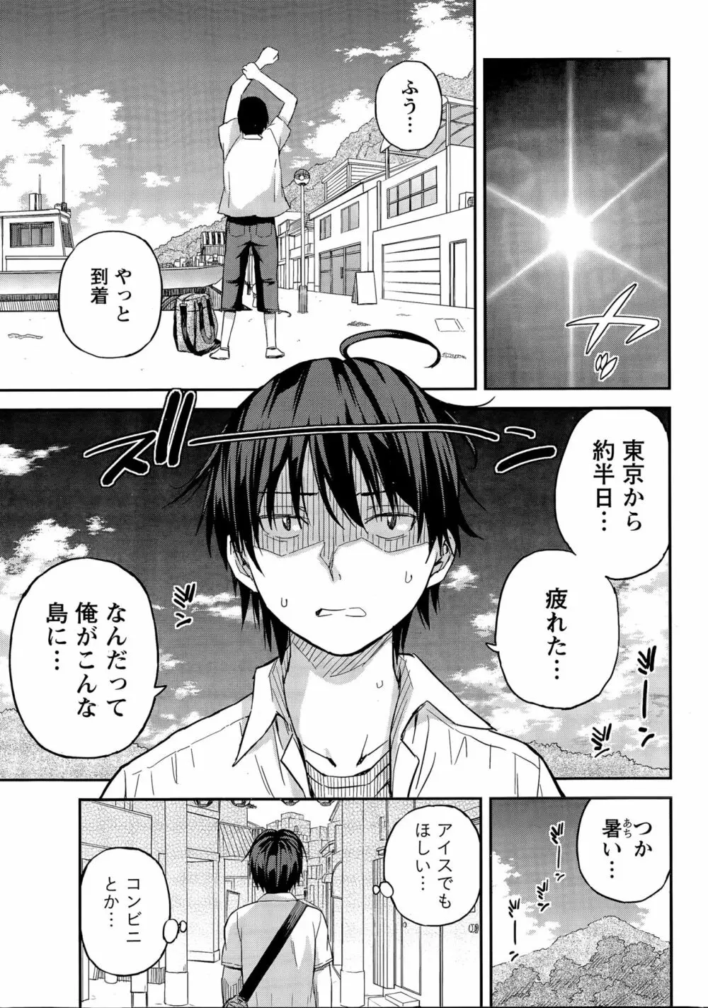 愛紡島の女神サマ Page.5