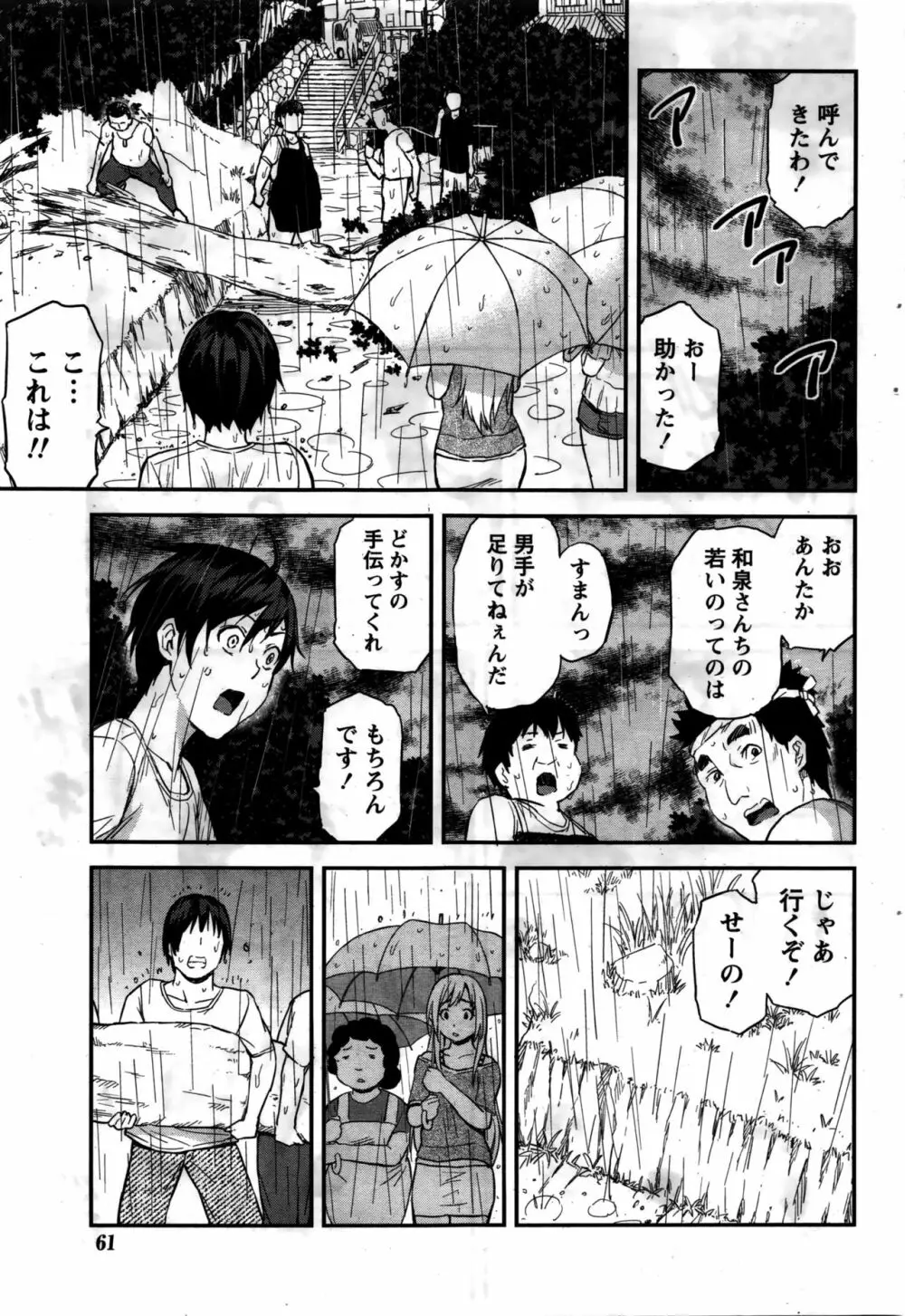 愛紡島の女神サマ Page.50