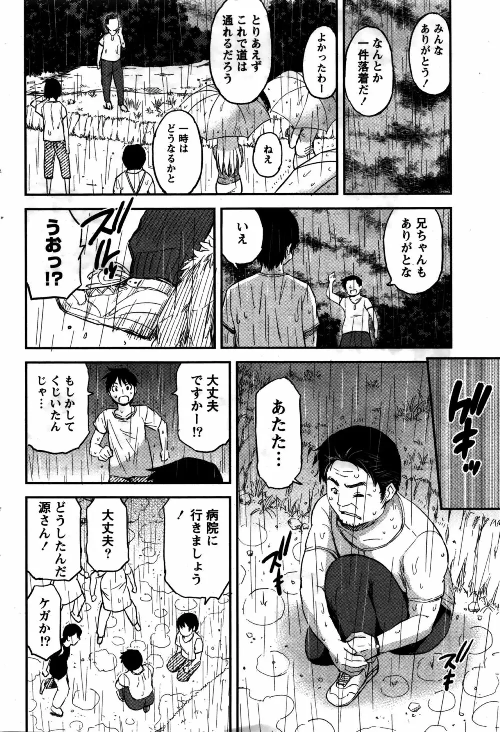 愛紡島の女神サマ Page.51