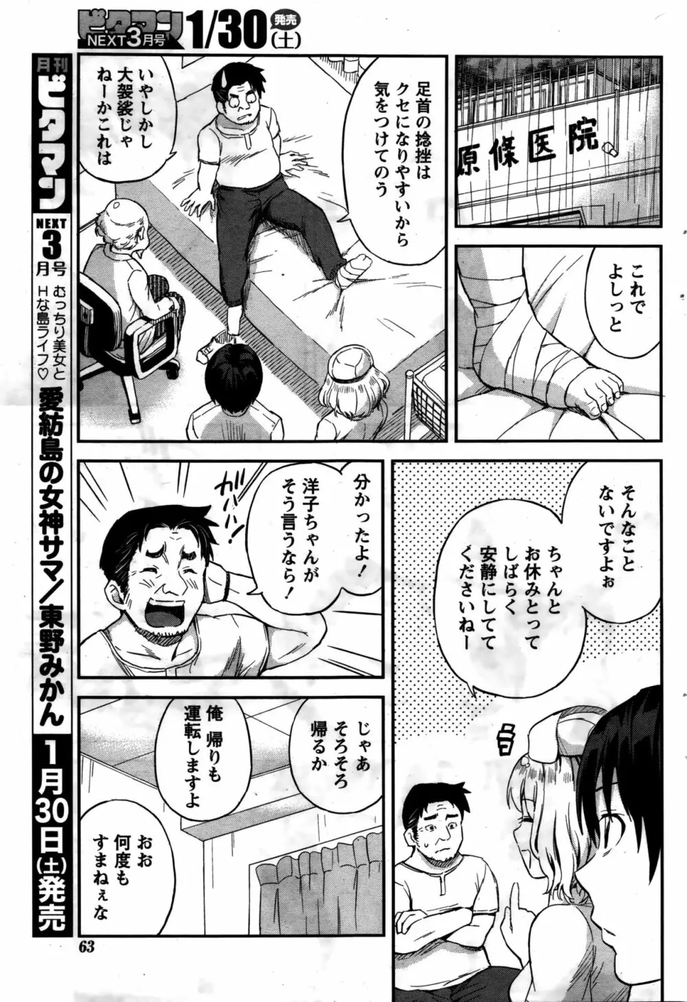 愛紡島の女神サマ Page.52