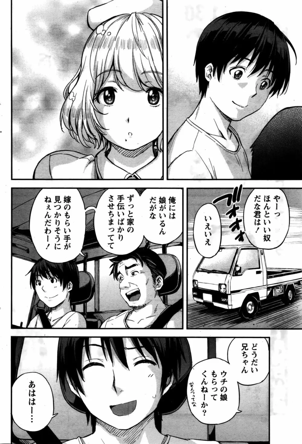 愛紡島の女神サマ Page.53