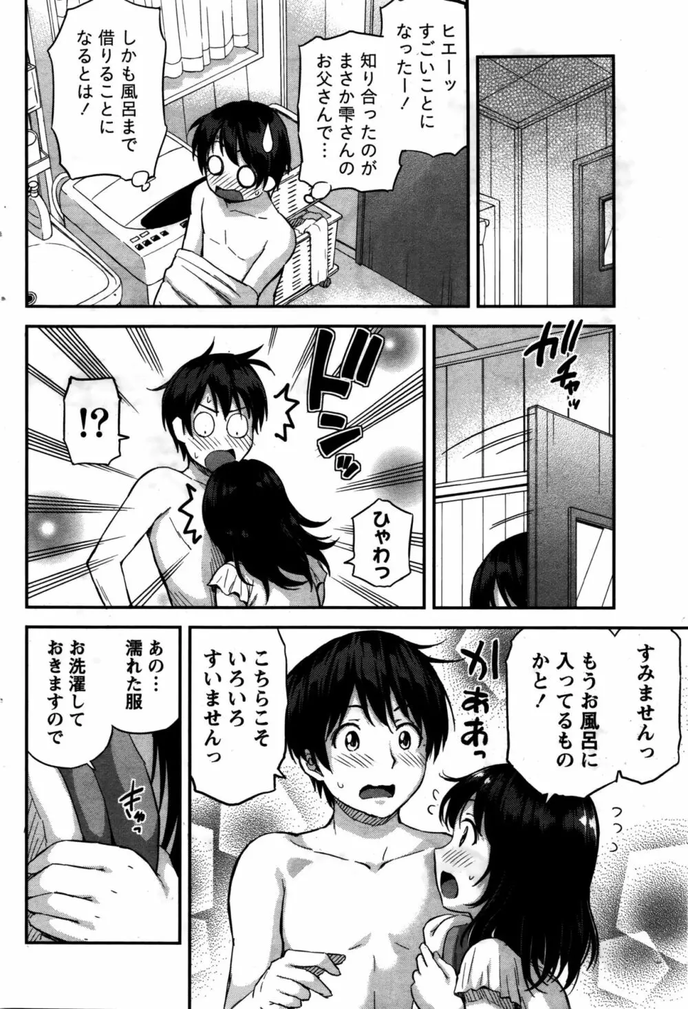 愛紡島の女神サマ Page.55