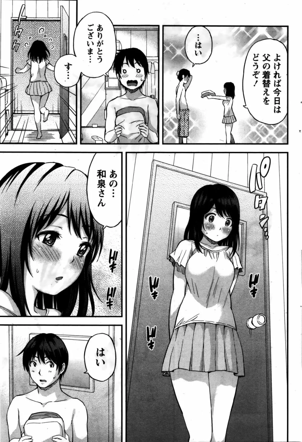 愛紡島の女神サマ Page.56