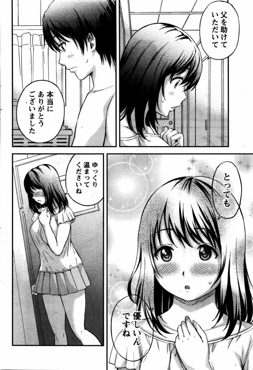 愛紡島の女神サマ Page.57