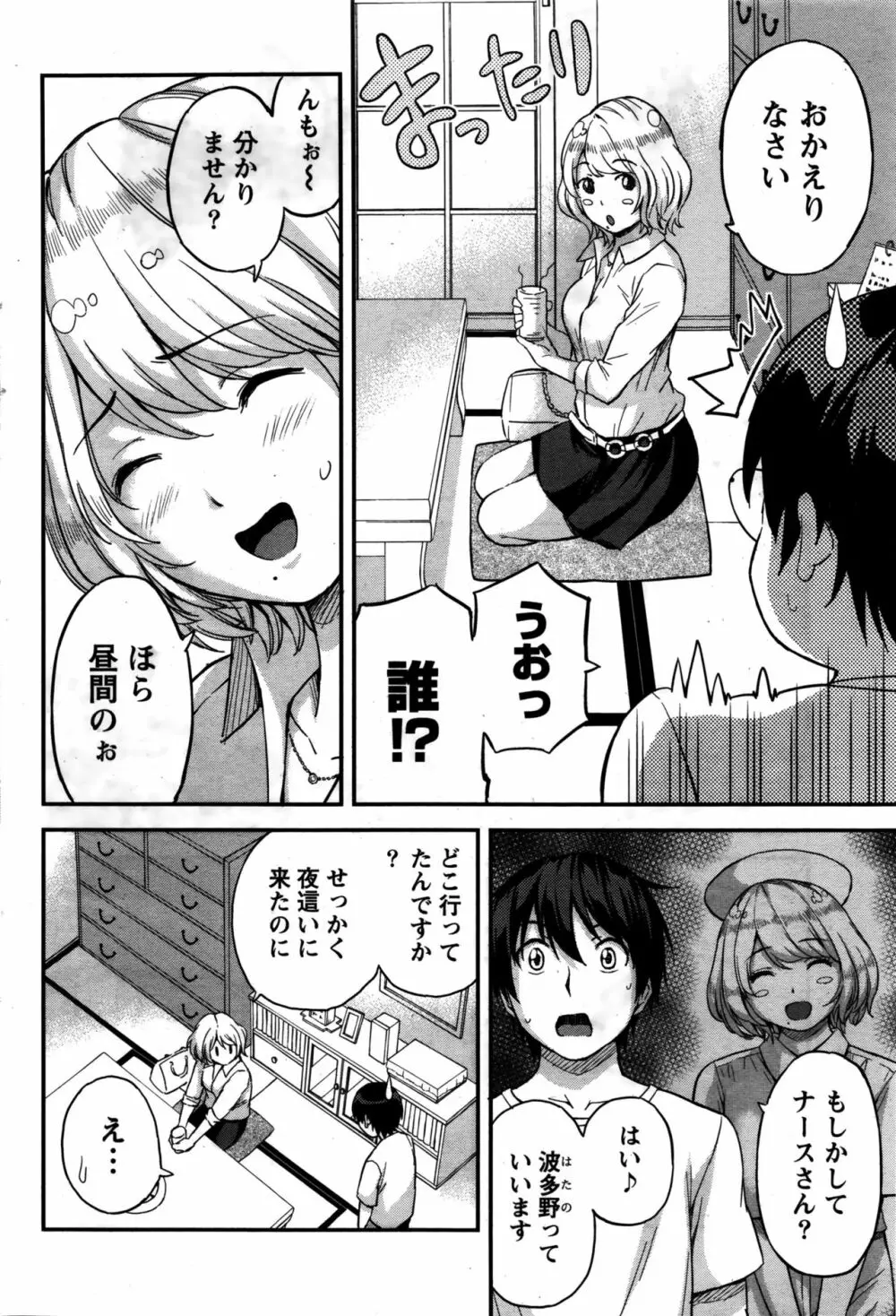 愛紡島の女神サマ Page.59