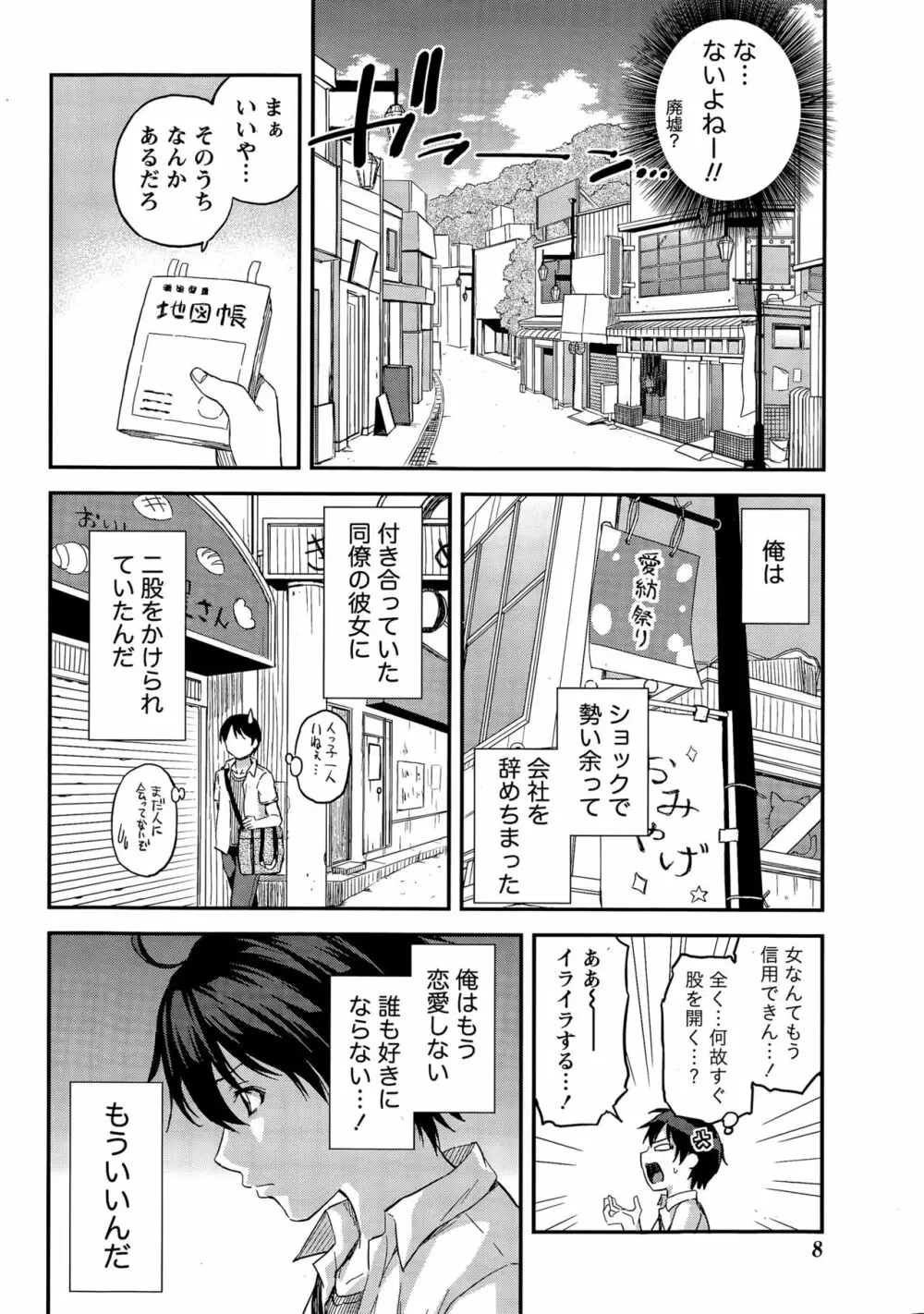 愛紡島の女神サマ Page.6