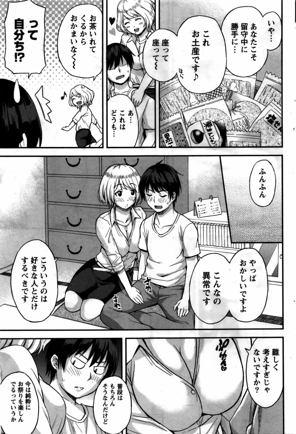 愛紡島の女神サマ Page.60