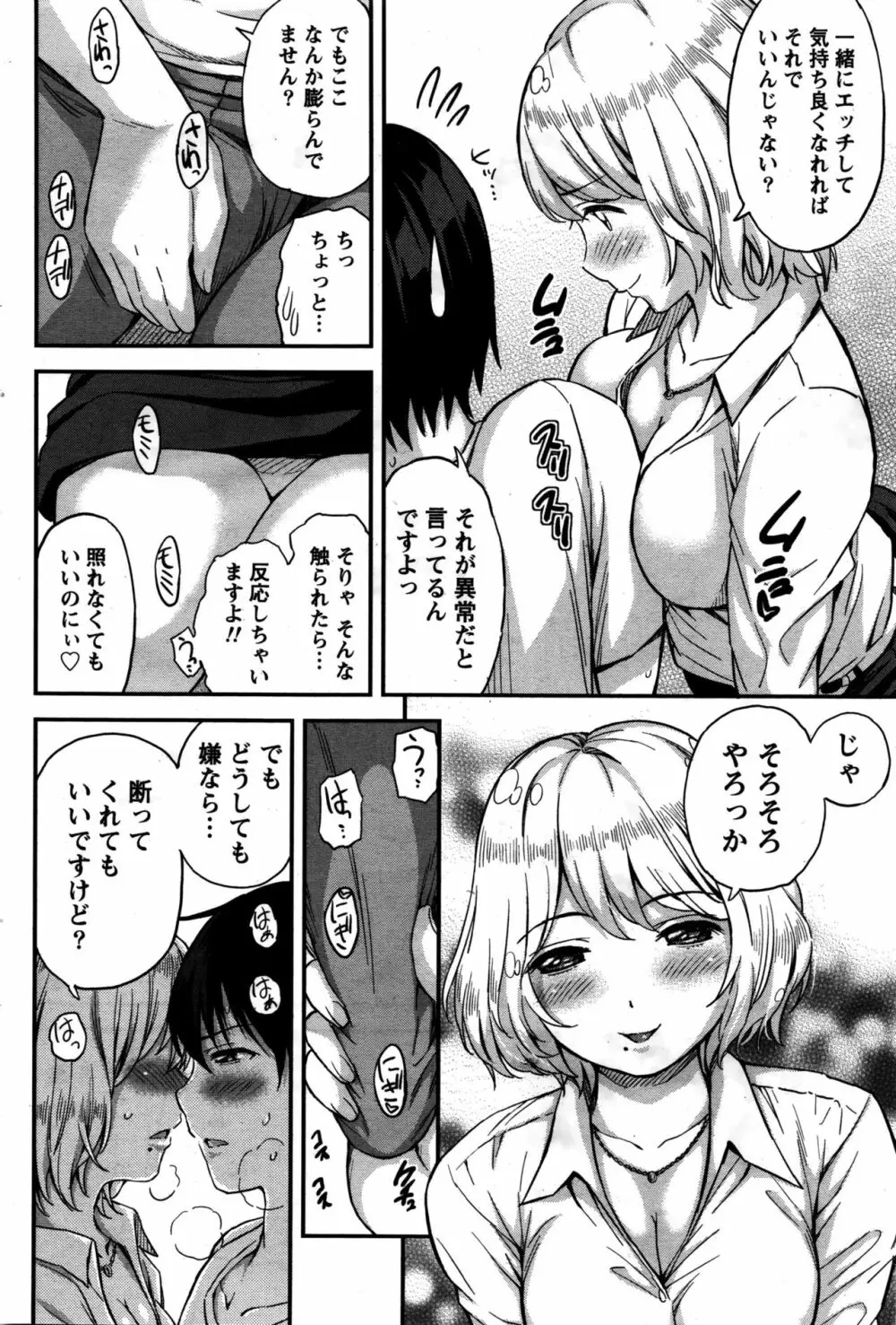 愛紡島の女神サマ Page.61