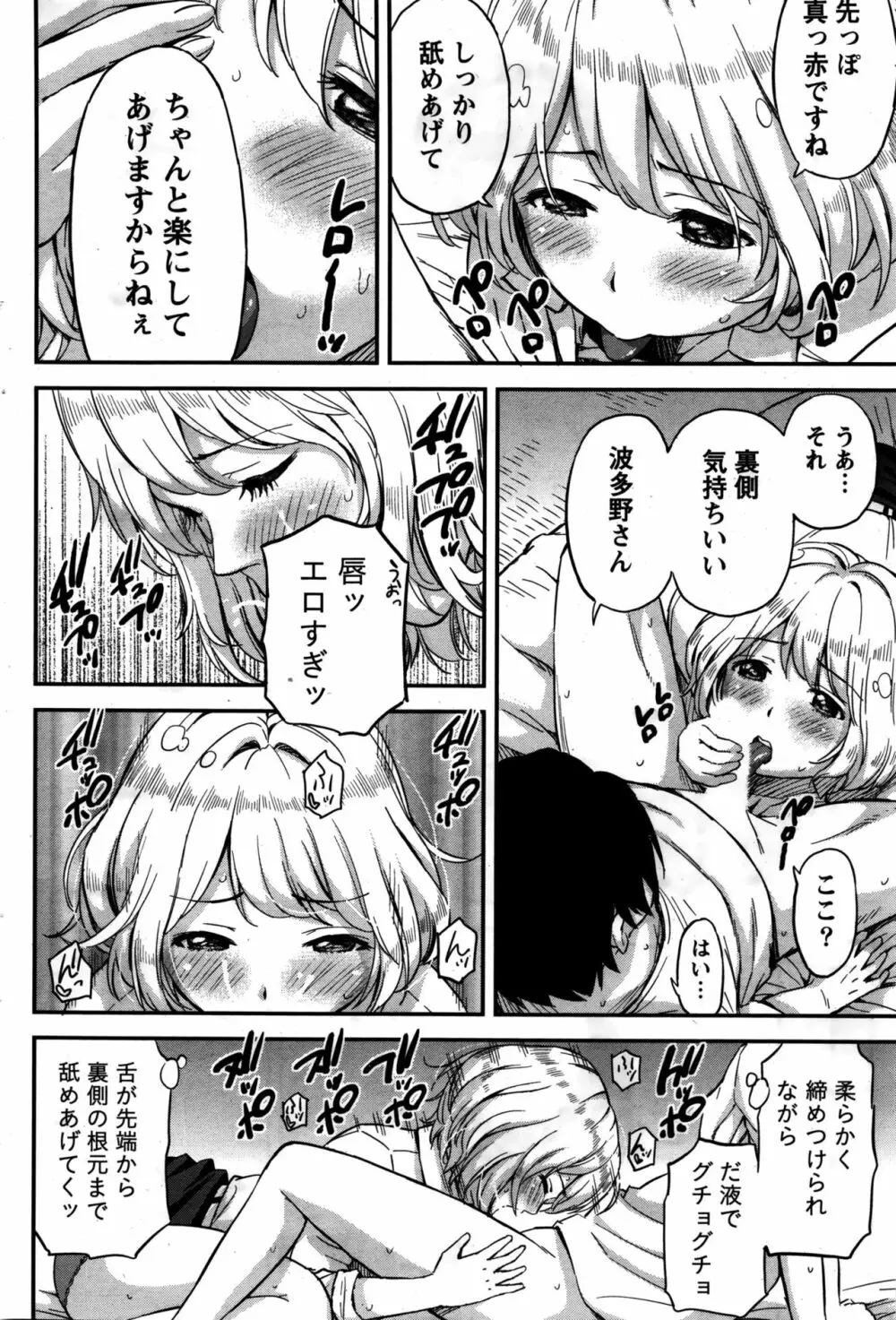 愛紡島の女神サマ Page.63