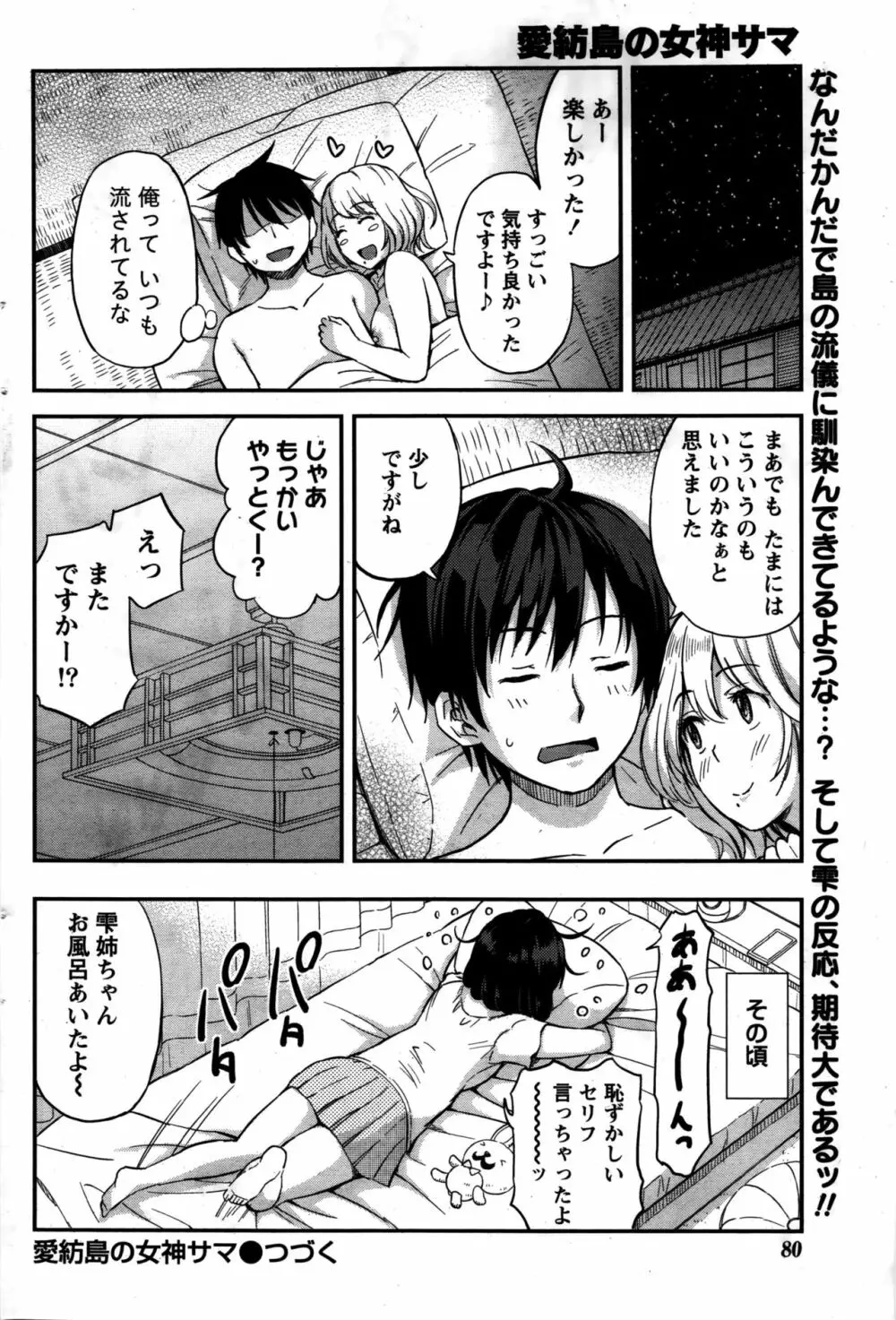 愛紡島の女神サマ Page.69