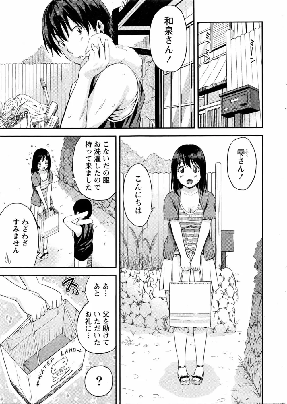 愛紡島の女神サマ Page.74