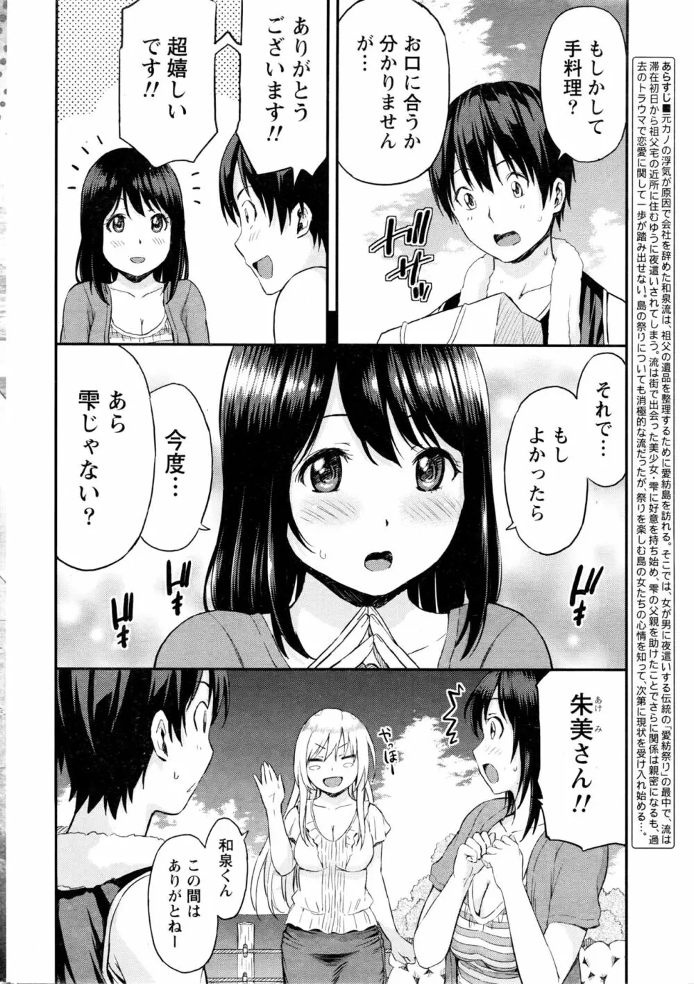 愛紡島の女神サマ Page.75