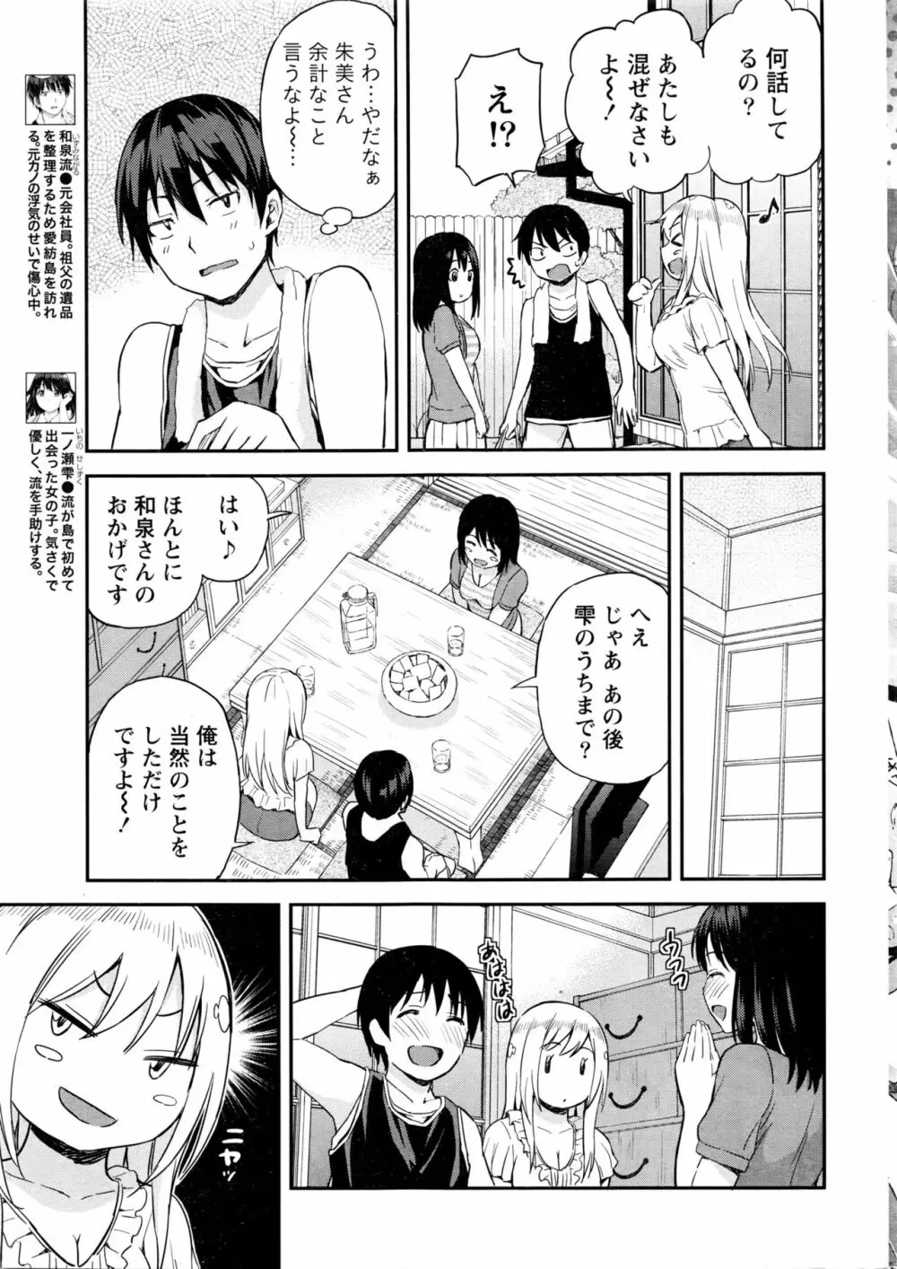 愛紡島の女神サマ Page.76