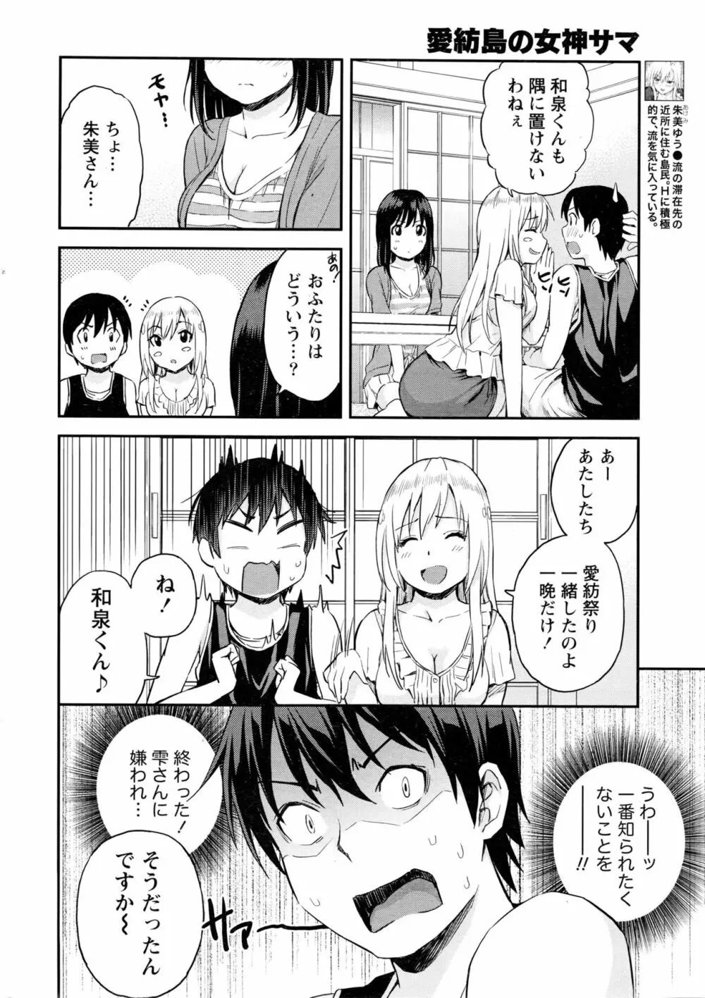 愛紡島の女神サマ Page.77