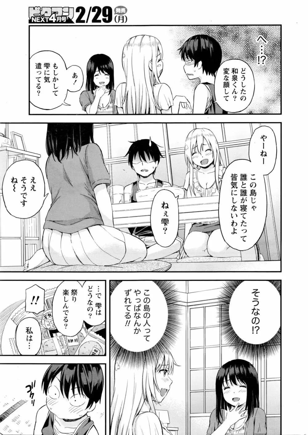 愛紡島の女神サマ Page.78