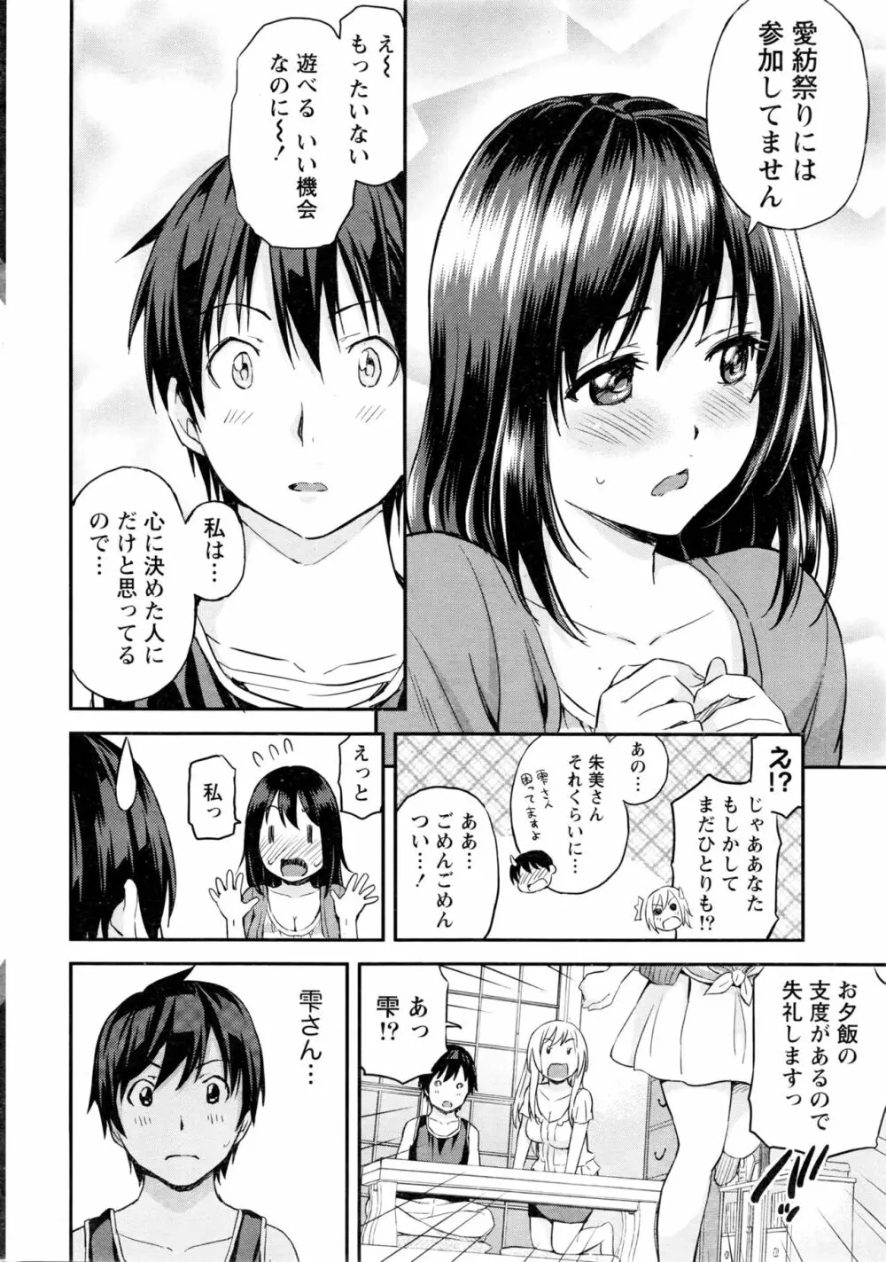 愛紡島の女神サマ Page.79