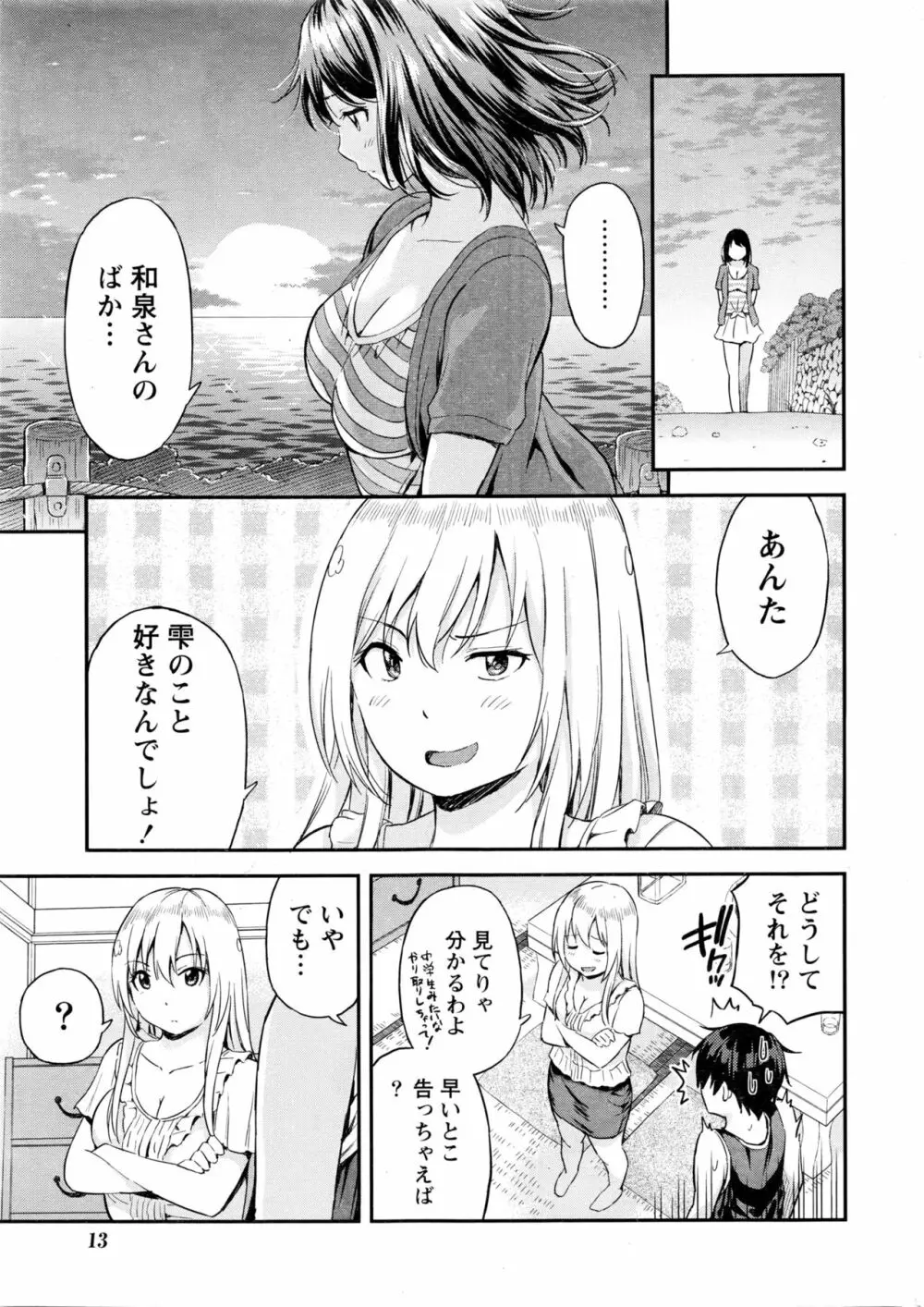 愛紡島の女神サマ Page.80