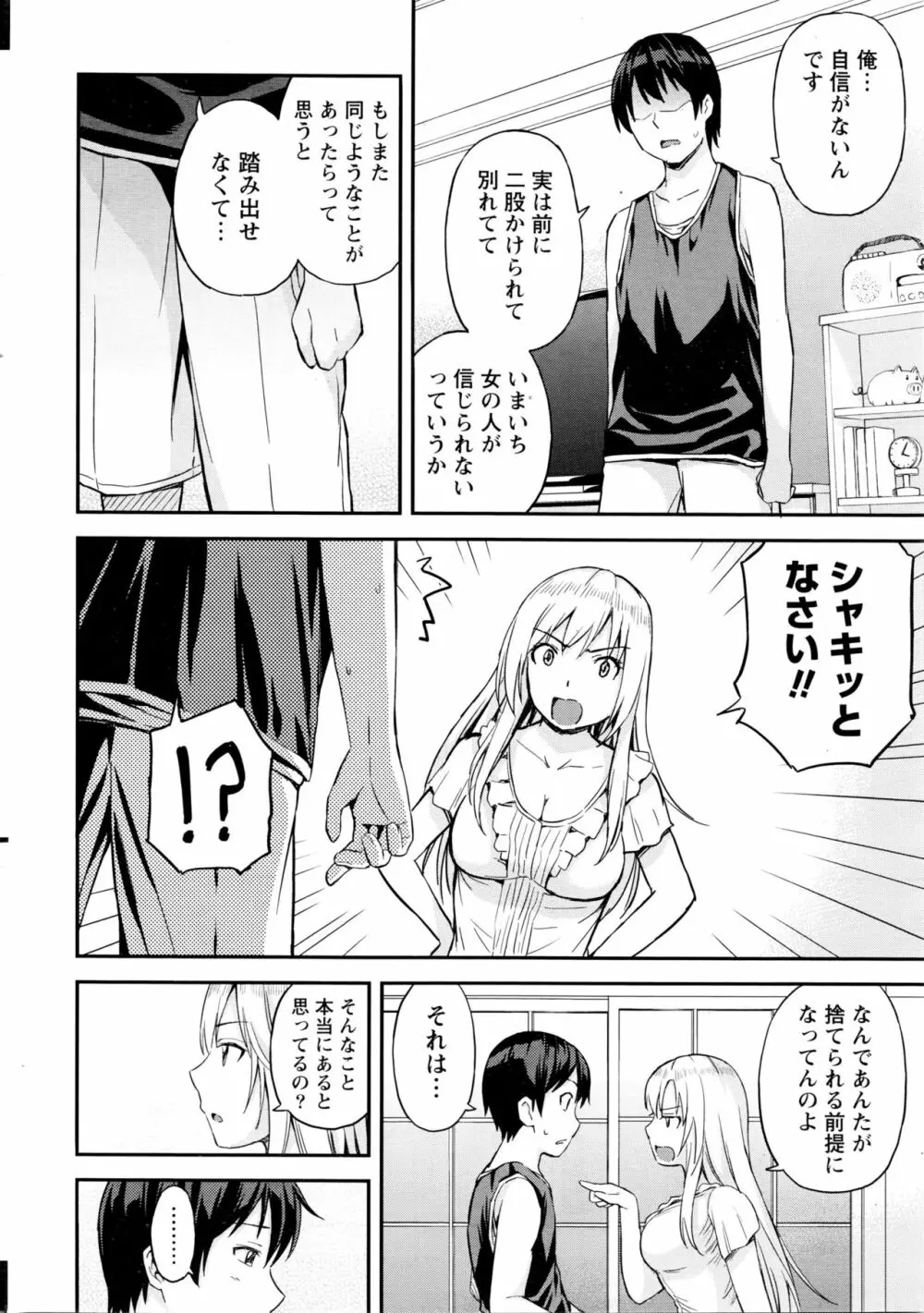 愛紡島の女神サマ Page.81