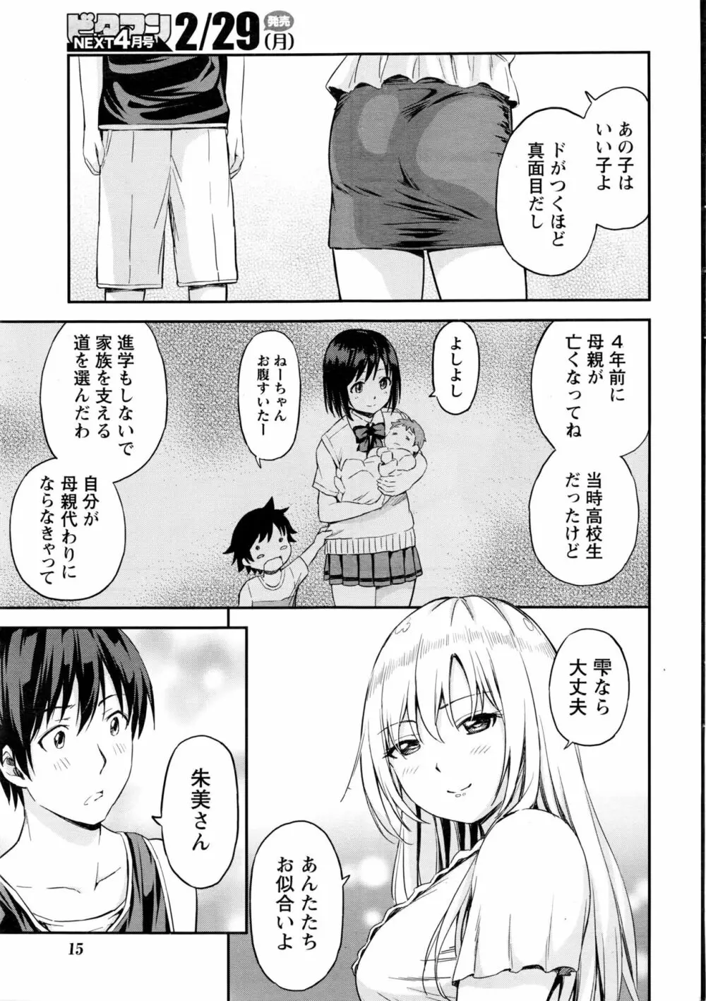 愛紡島の女神サマ Page.82