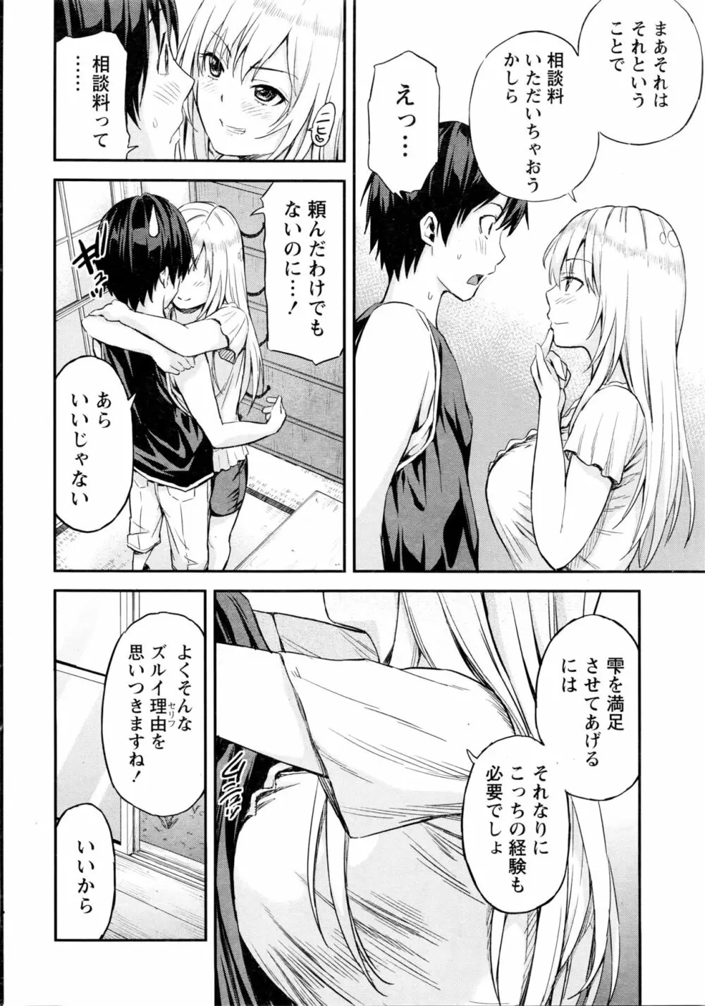 愛紡島の女神サマ Page.83