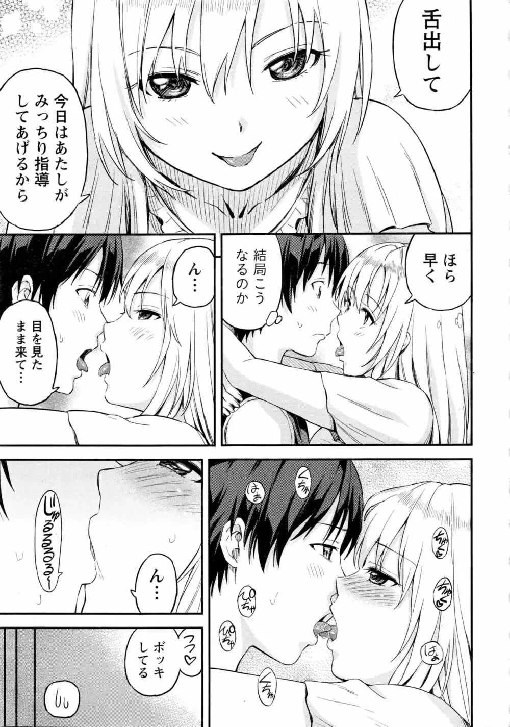 愛紡島の女神サマ Page.84