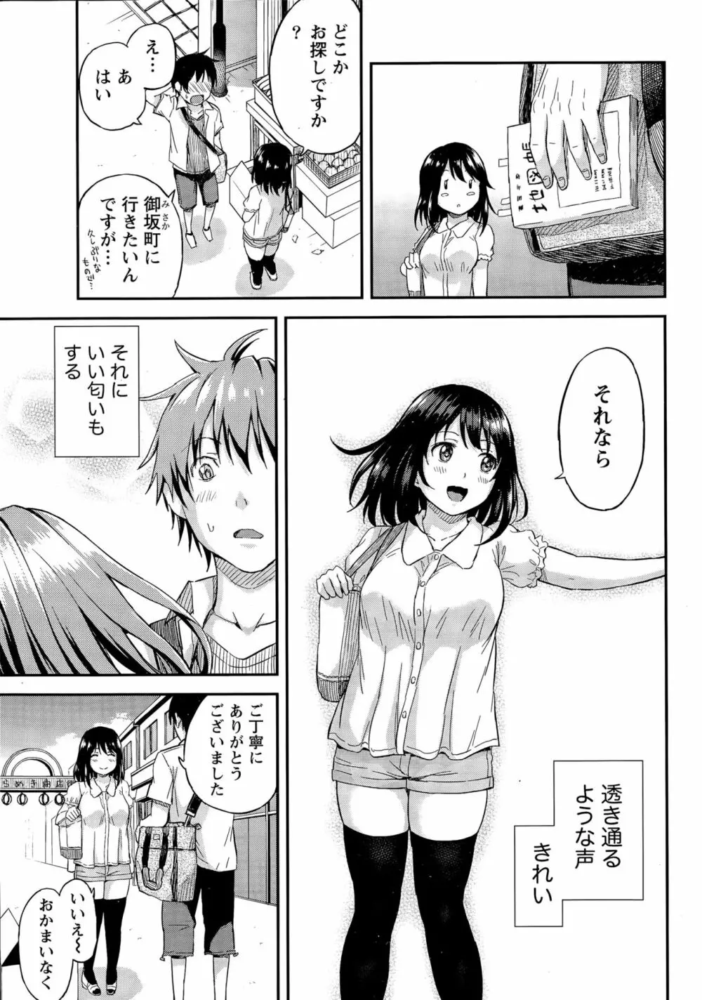 愛紡島の女神サマ Page.9