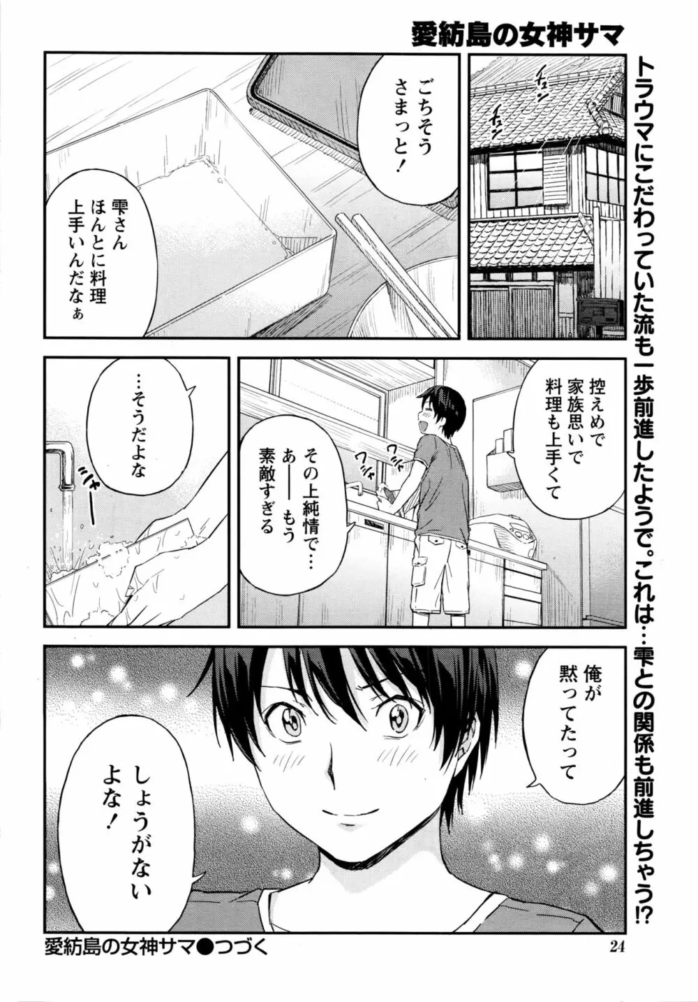 愛紡島の女神サマ Page.91