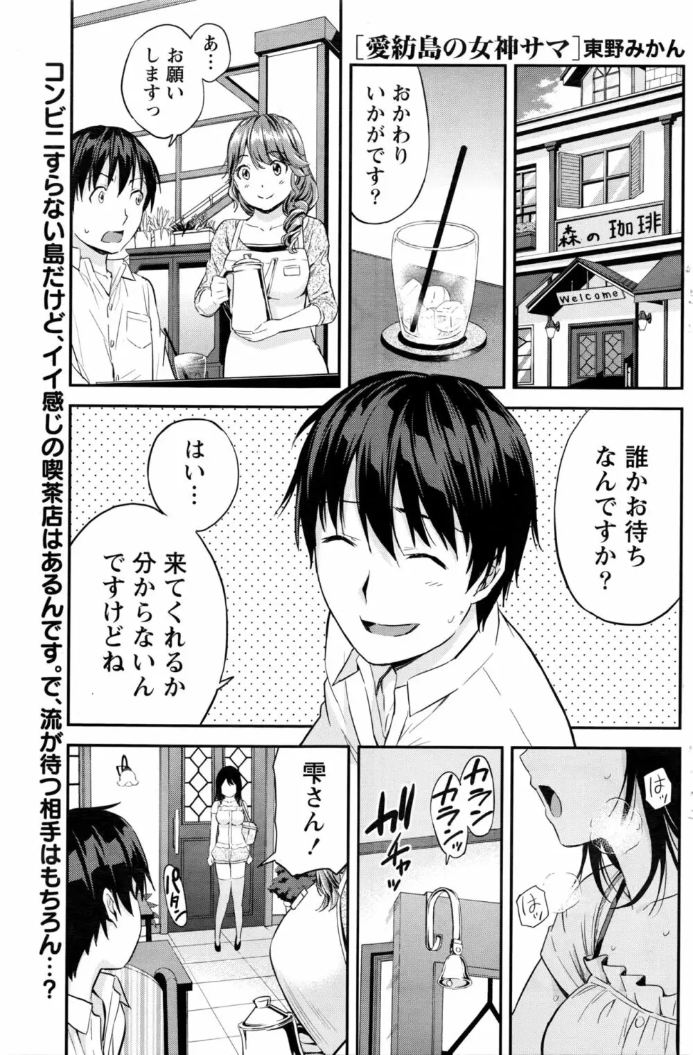 愛紡島の女神サマ Page.92