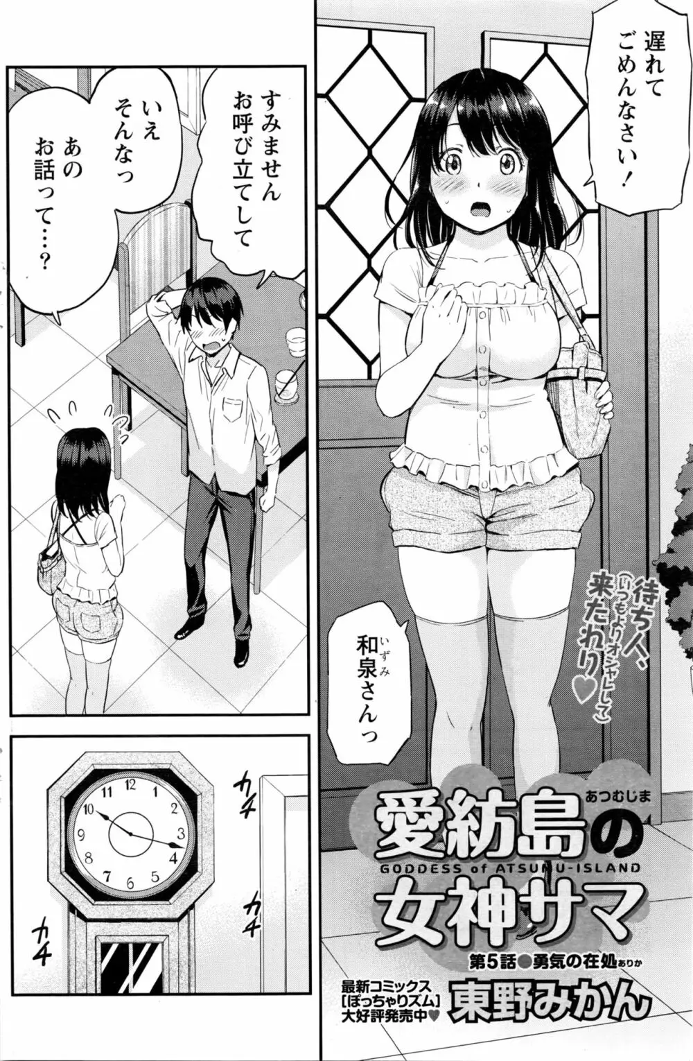 愛紡島の女神サマ Page.93