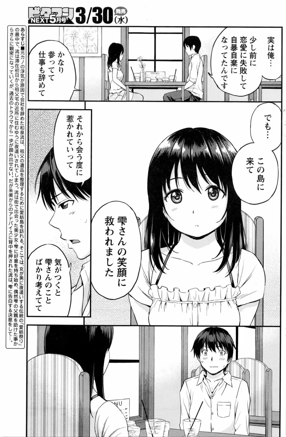 愛紡島の女神サマ Page.94