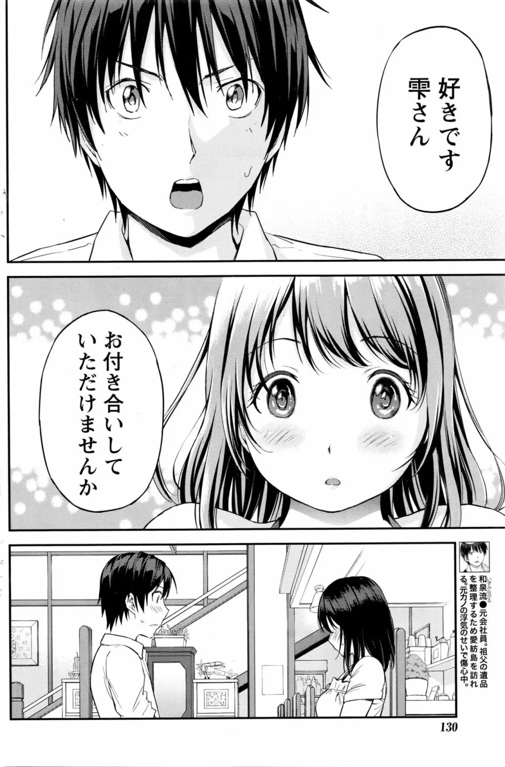 愛紡島の女神サマ Page.95