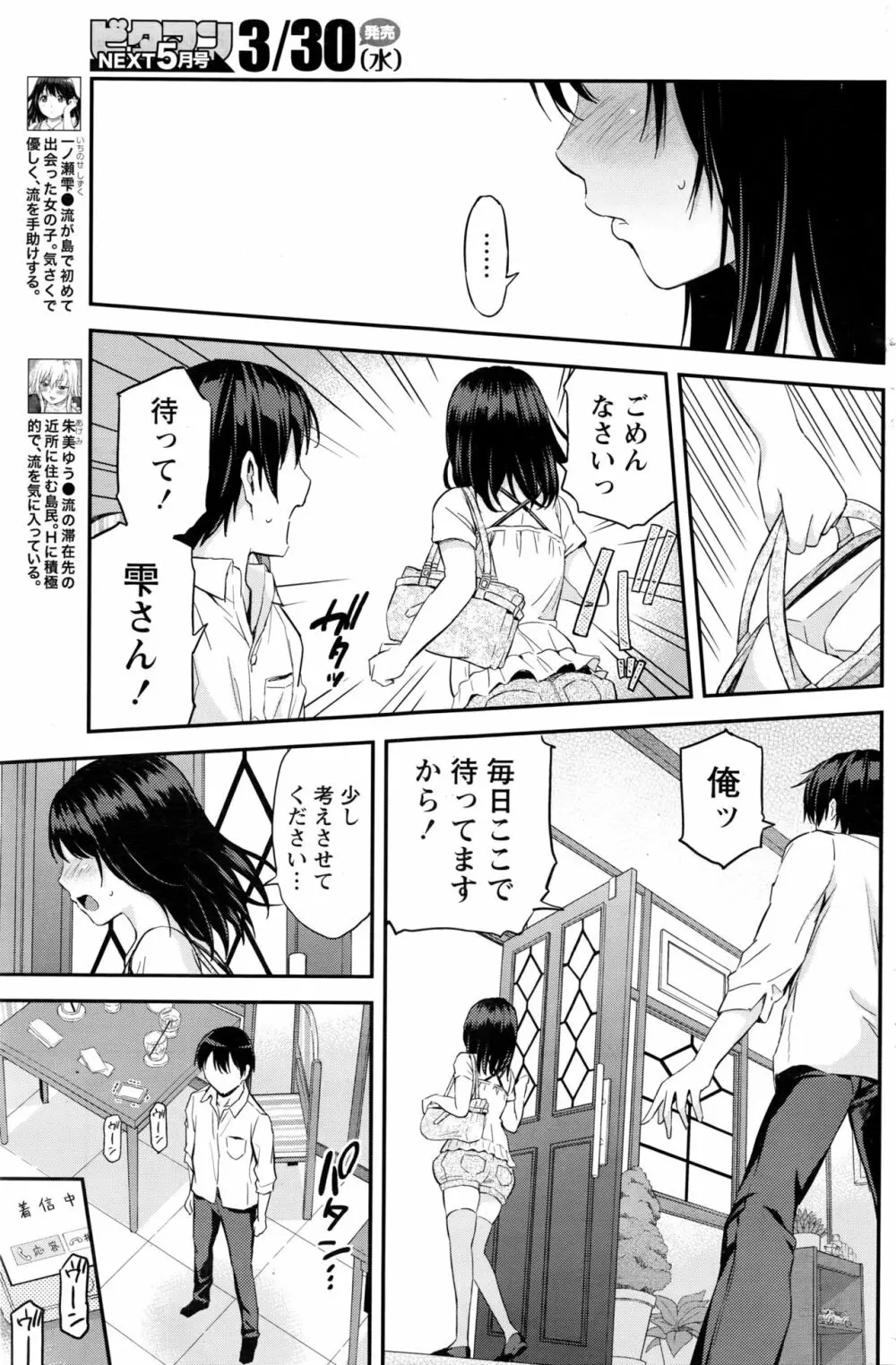 愛紡島の女神サマ Page.96