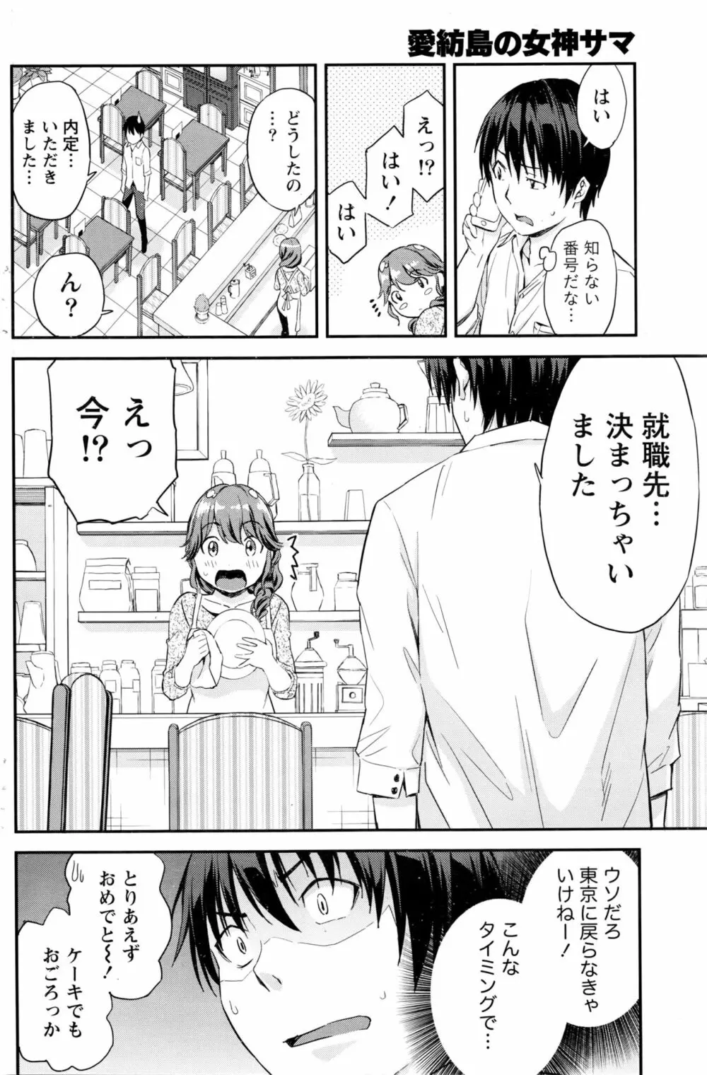 愛紡島の女神サマ Page.97