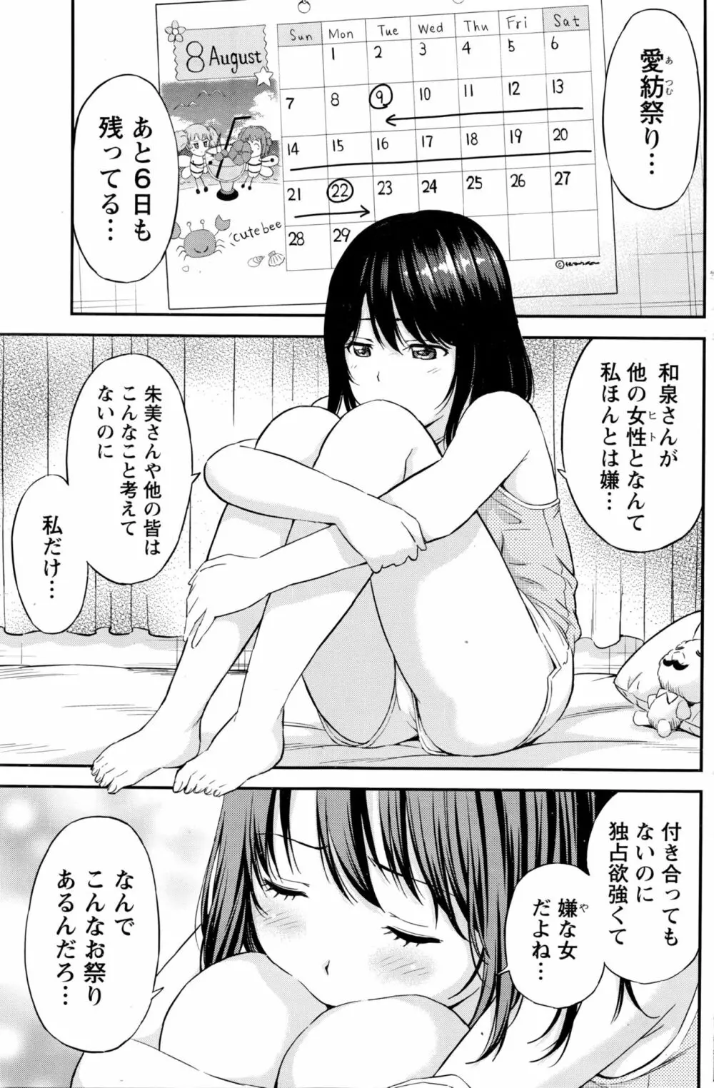 愛紡島の女神サマ Page.98