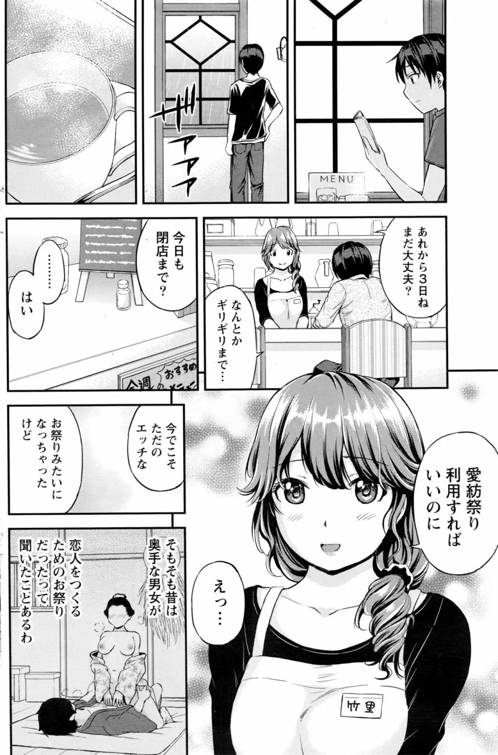 愛紡島の女神サマ Page.99