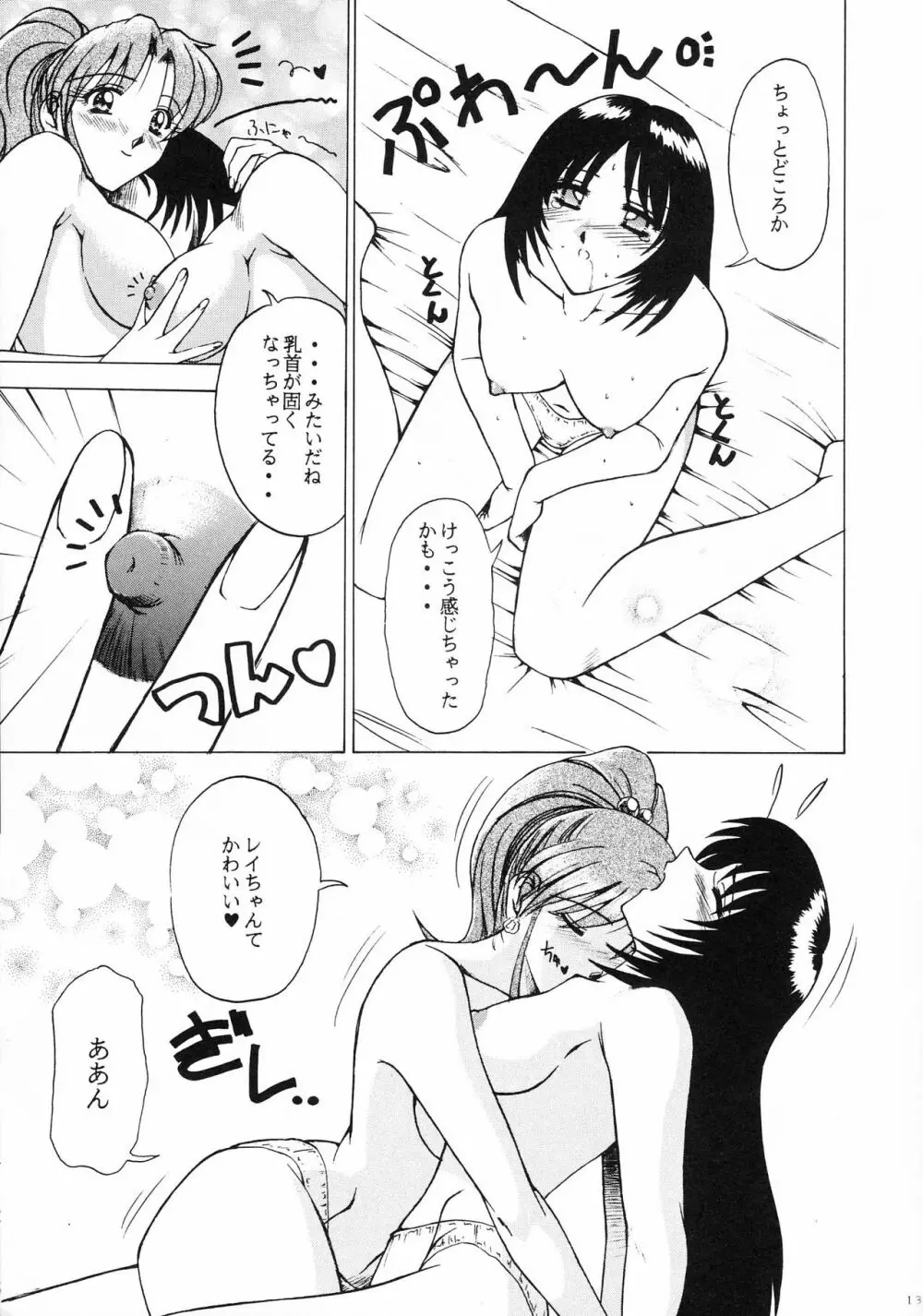 ハートブレイク太陽族 Page.12