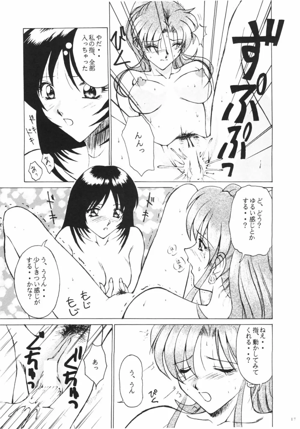 ハートブレイク太陽族 Page.16