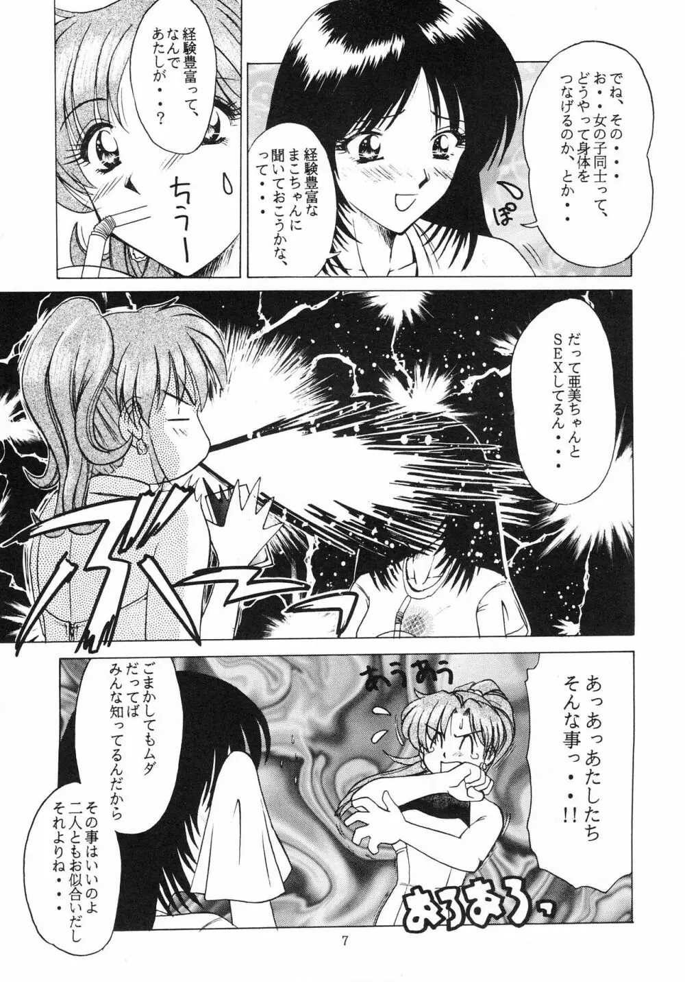 ハートブレイク太陽族 Page.6