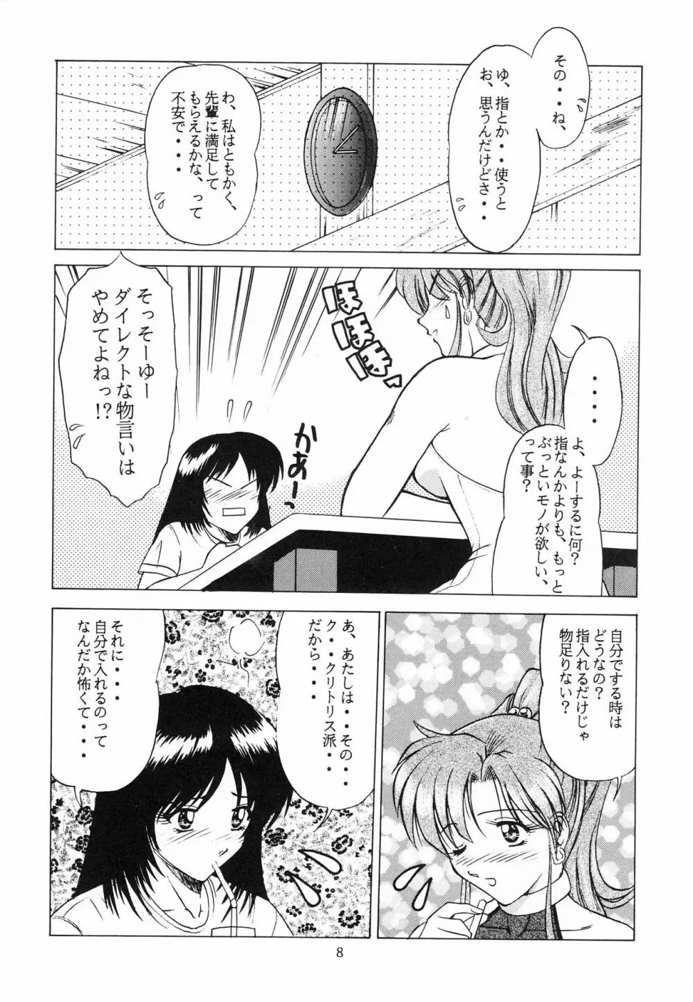 ハートブレイク太陽族 Page.7