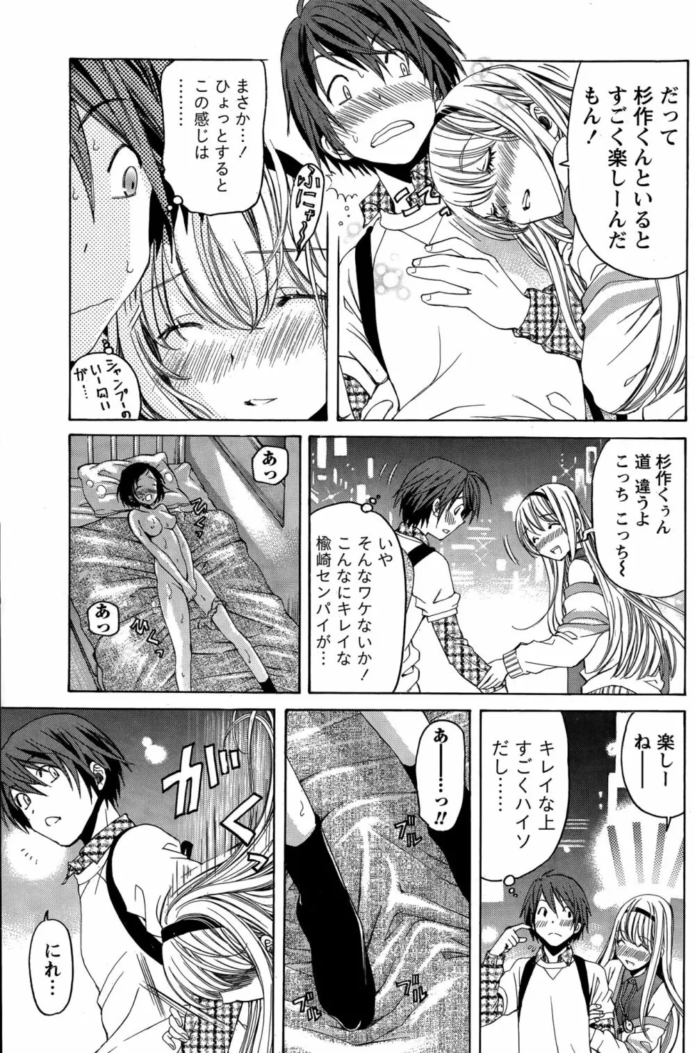 クリスタルディズ Page.139