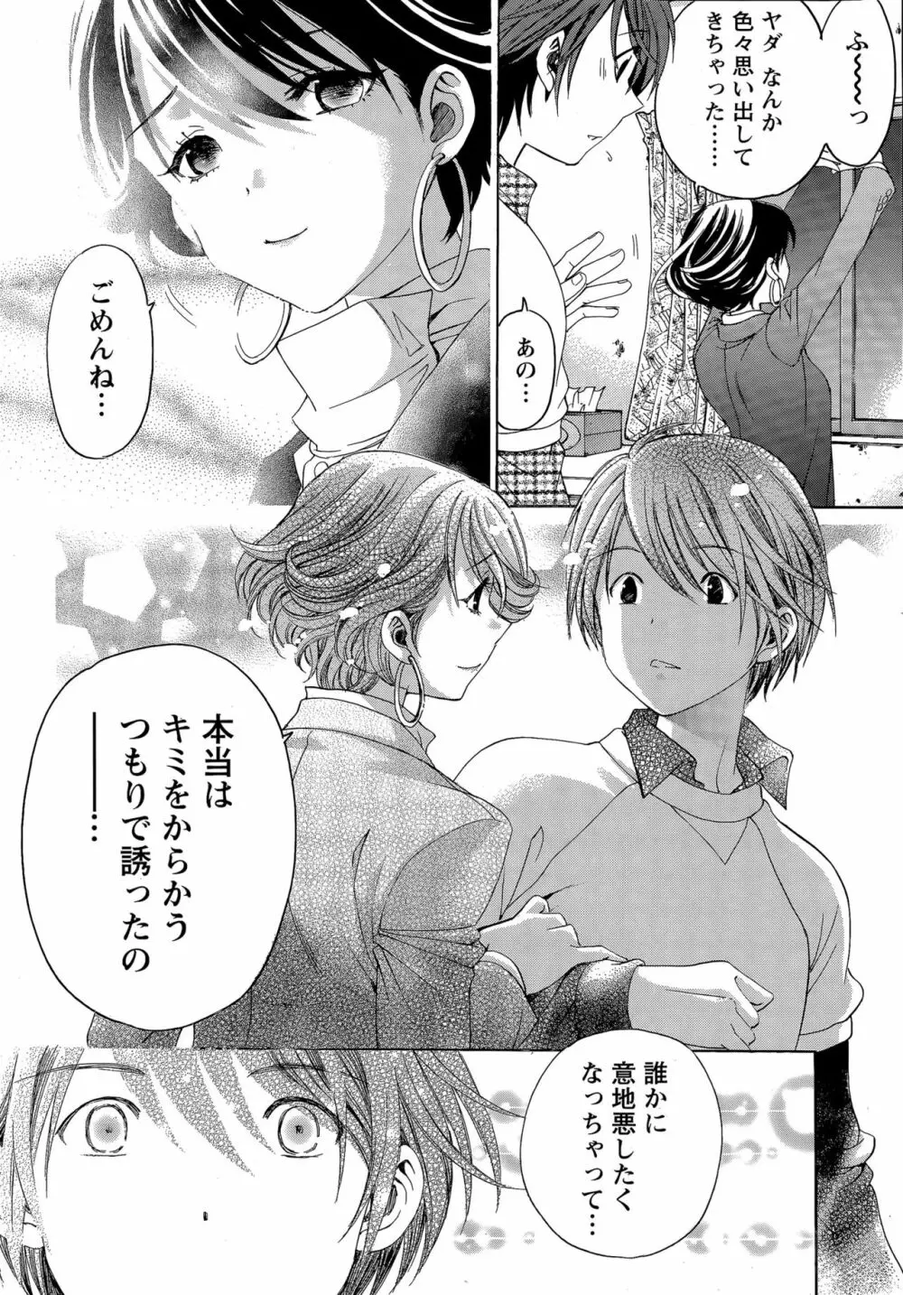 クリスタルディズ Page.160