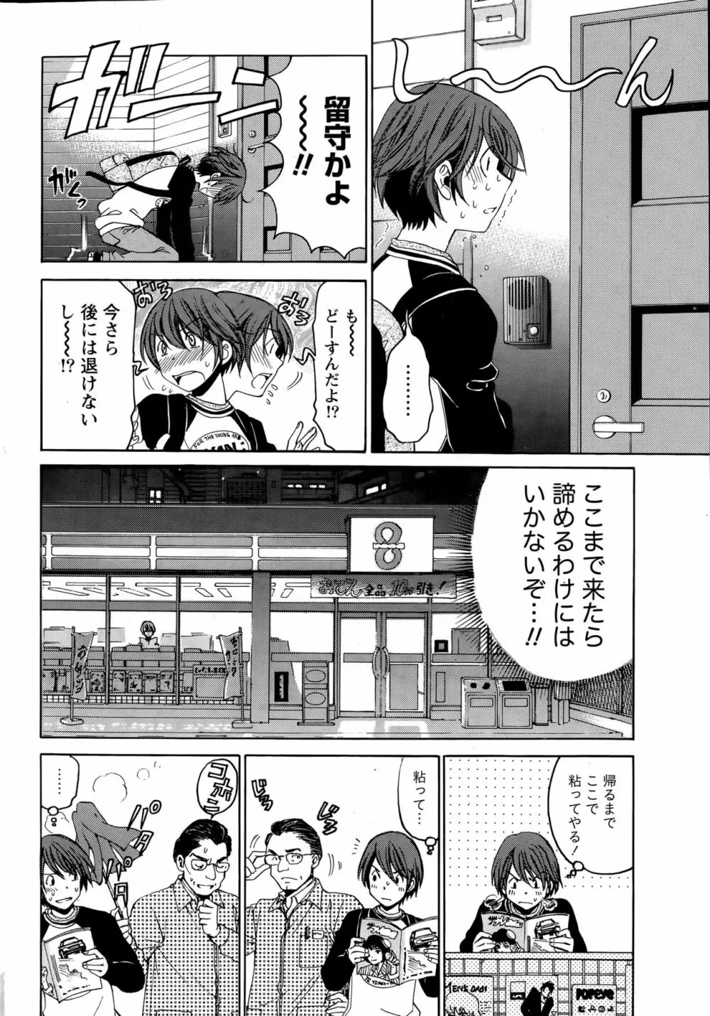 クリスタルディズ Page.200